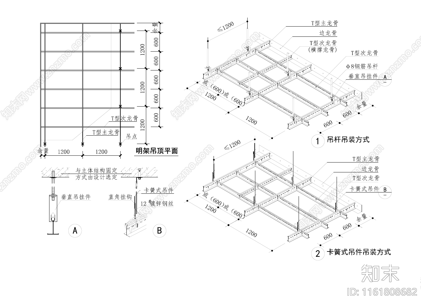 矿棉板天花节点施工图下载【ID:1161808682】