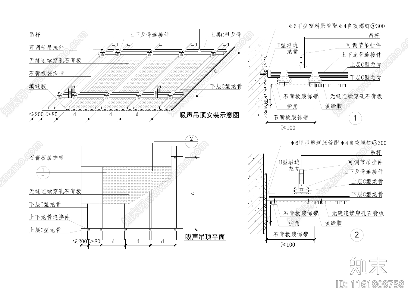 冲孔石膏板天花节点施工图下载【ID:1161808758】