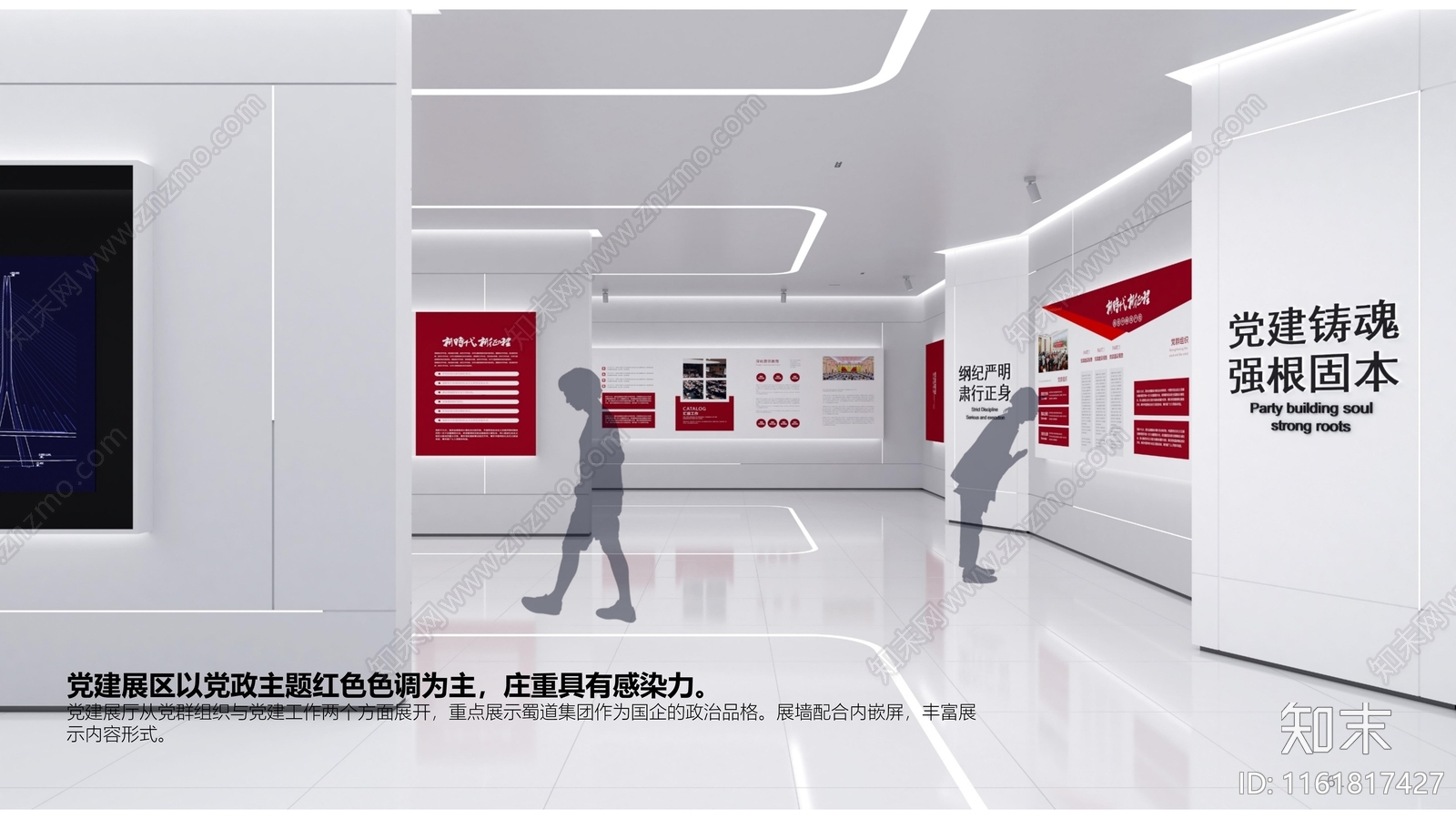 现代集团党建及企业文化展厅展陈设计方案文本下载【ID:1161817427】_【知末方案文本库】
