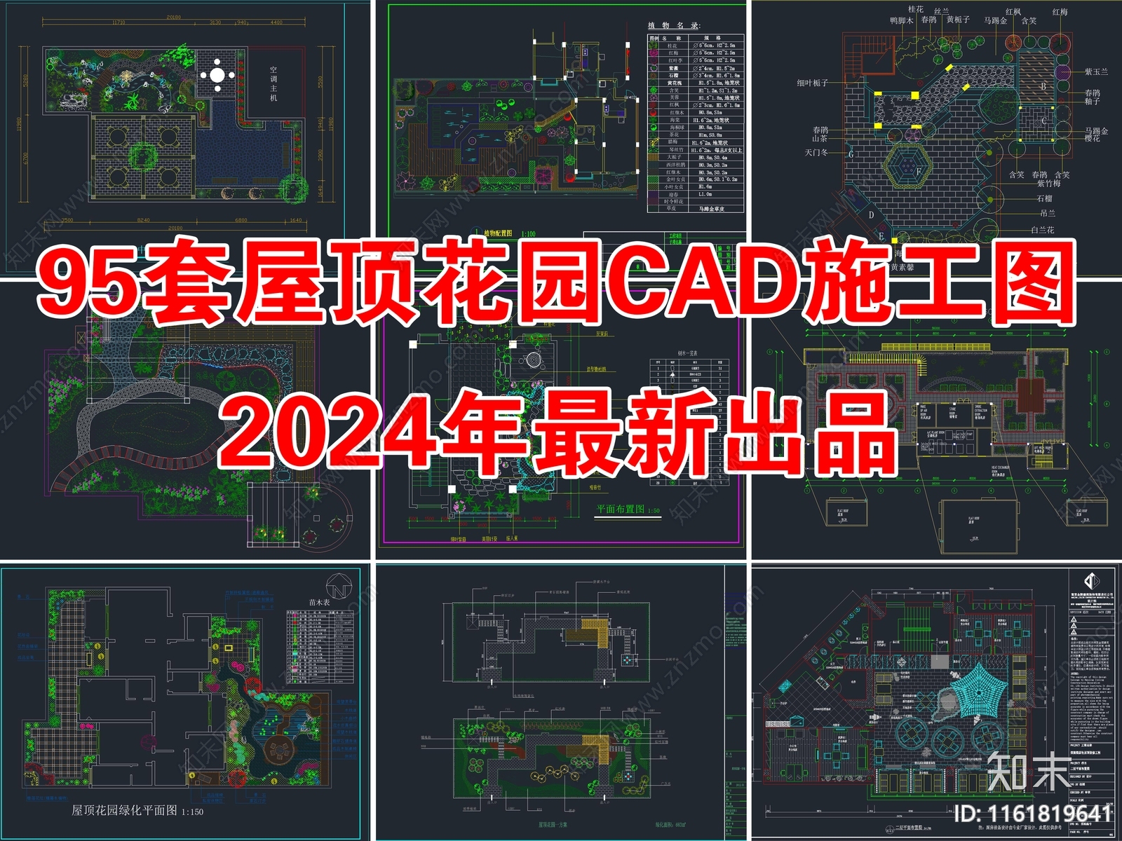 95套屋顶花园园林景观平面图施工图下载【ID:1161819641】