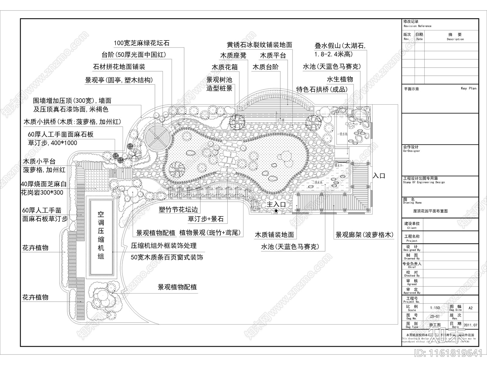 95套屋顶花园园林景观平面图施工图下载【ID:1161819641】