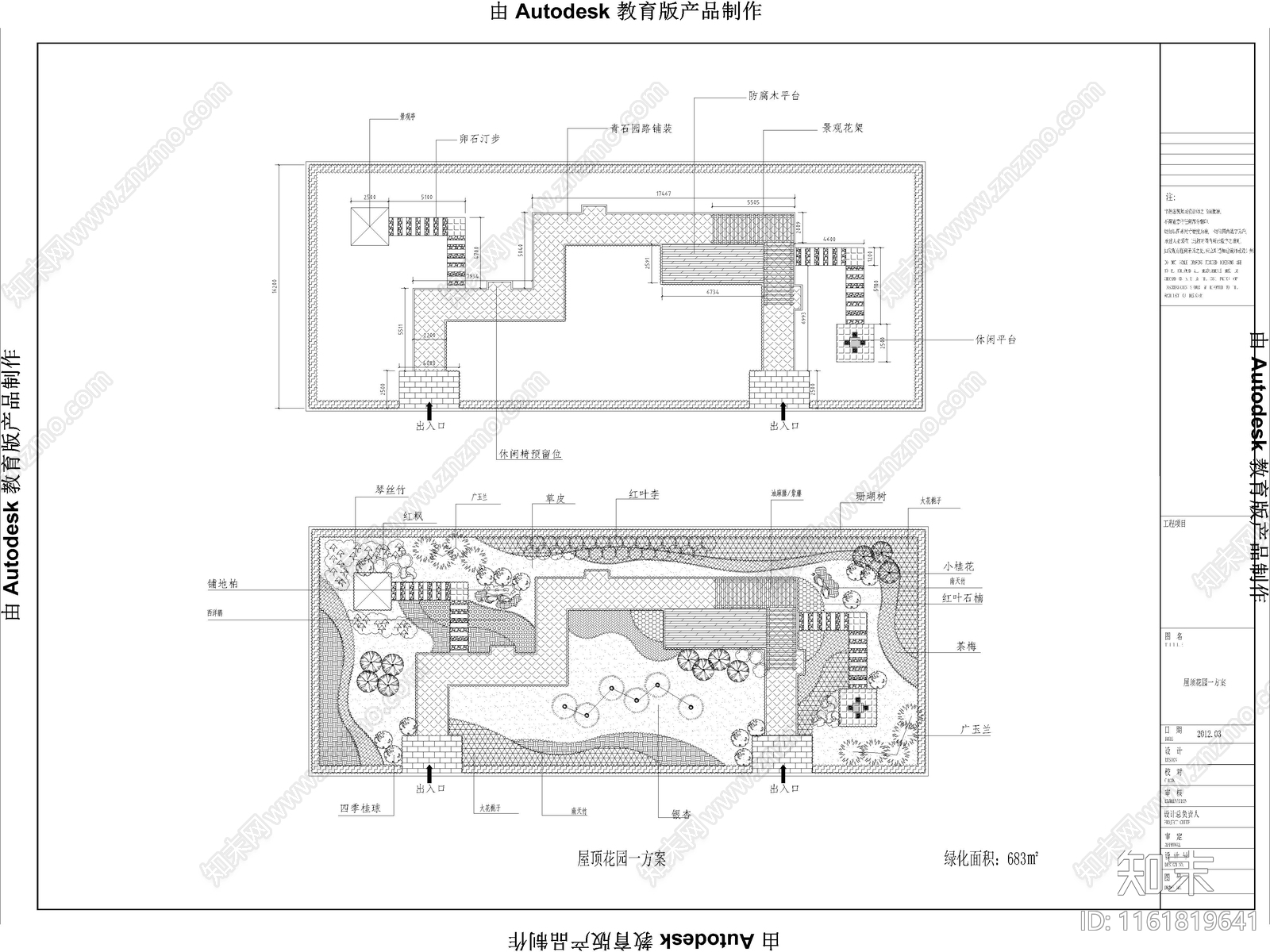 95套屋顶花园园林景观平面图施工图下载【ID:1161819641】