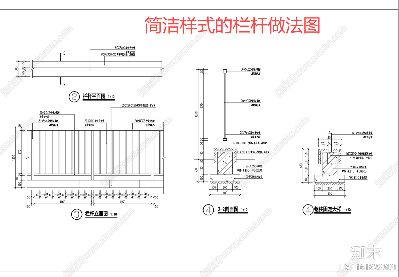 栏杆做法图施工图下载【ID:1161822609】