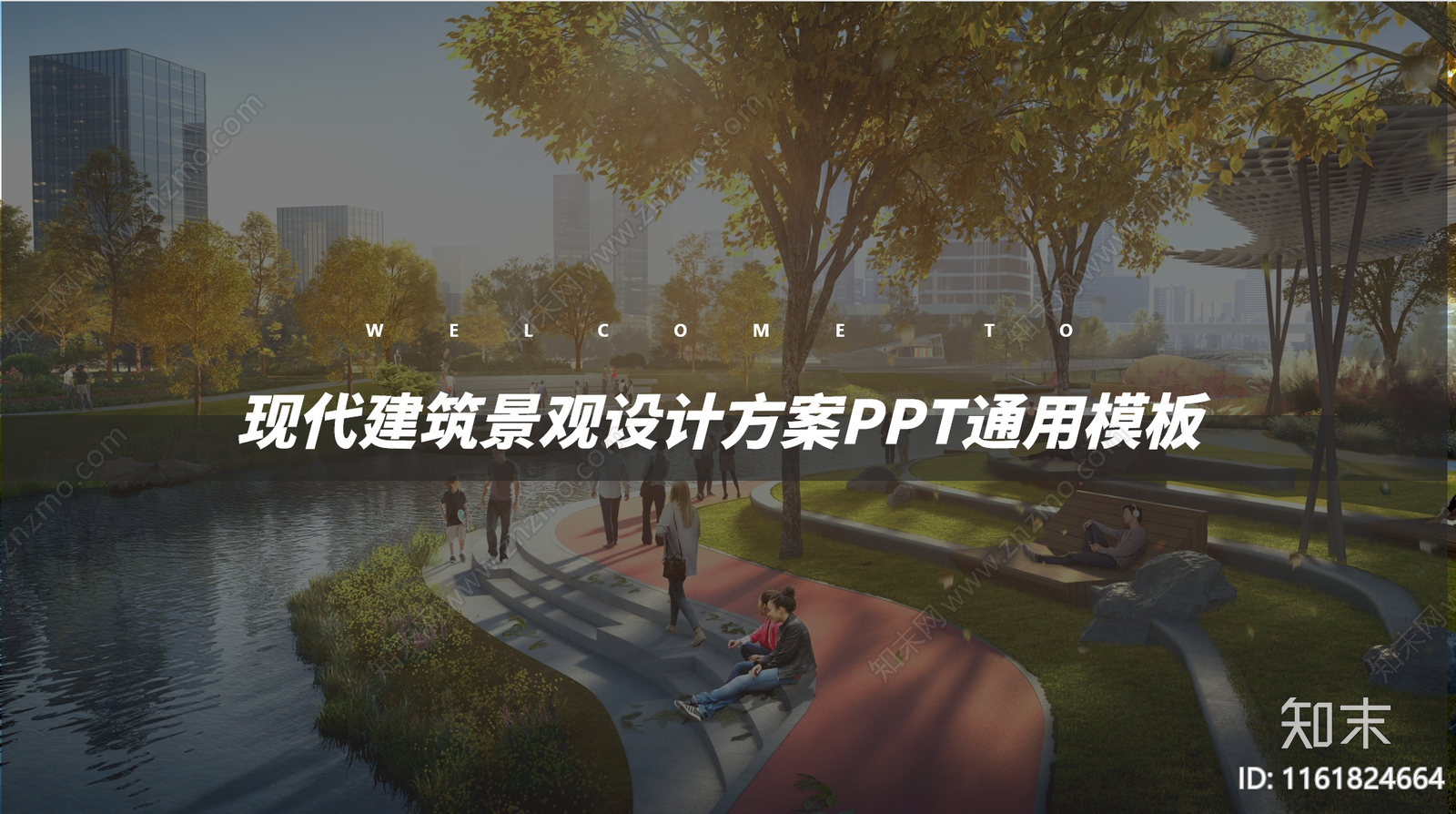 建筑PPT方案文本精品下载_PDF/PPT方案_知末网