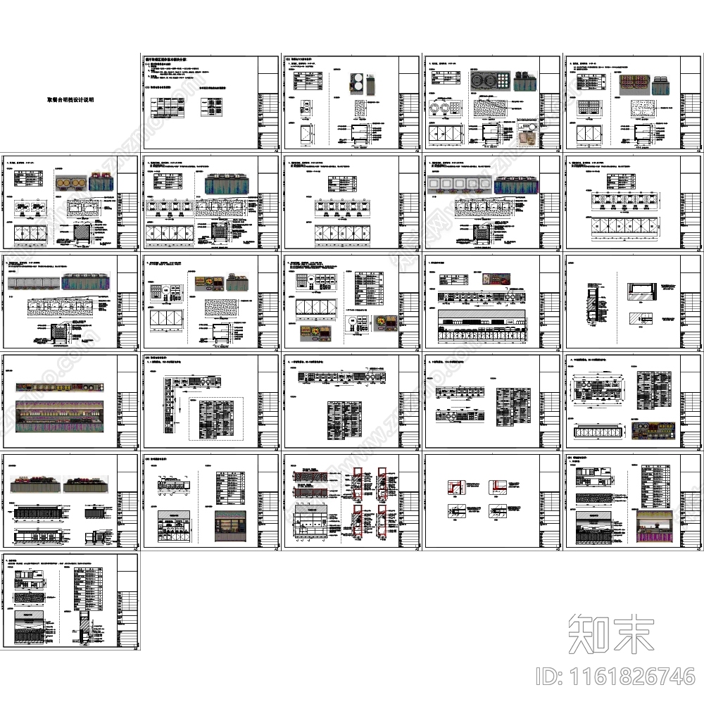 酒店取餐台施工图下载【ID:1161826746】