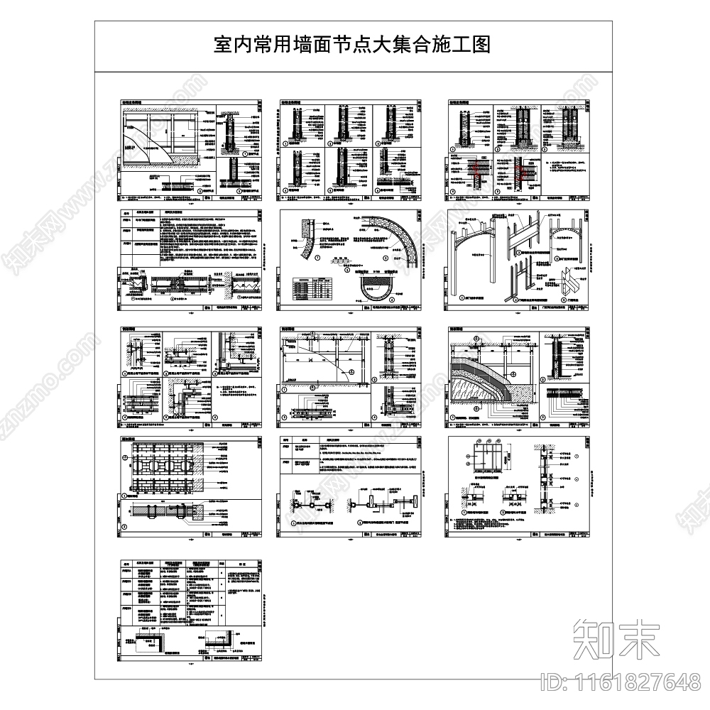 室内常用隔墙节点大集合cad施工图下载【ID:1161827648】