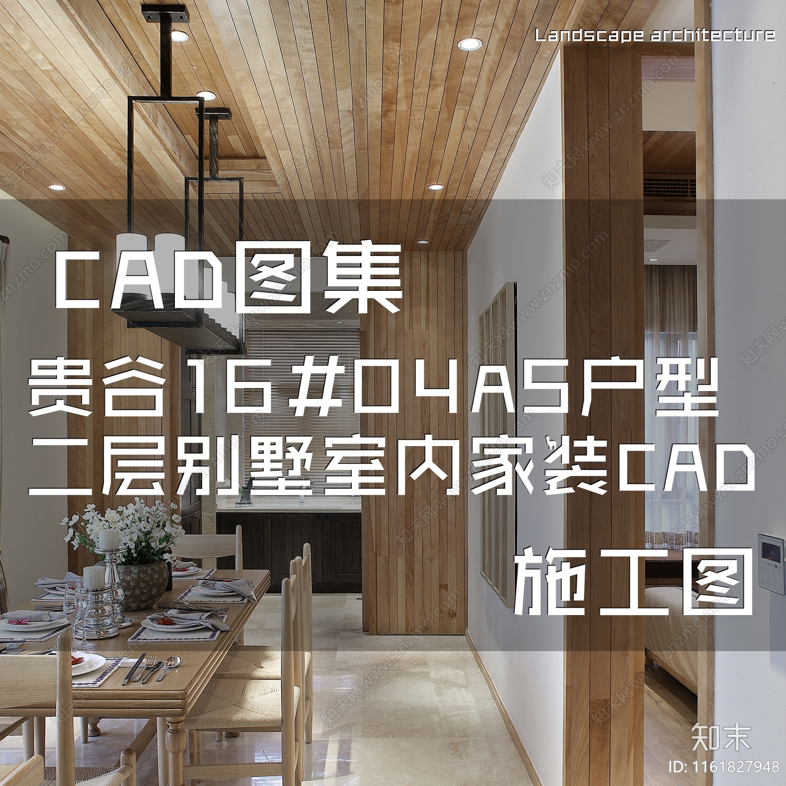 原木简约贵谷A5户型二层别墅样板房室内家装cad施工图下载【ID:1161827948】