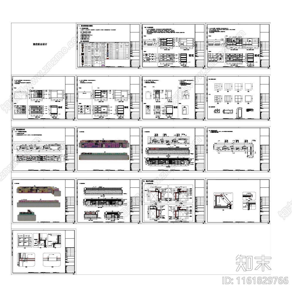 酒店前台设计标准参考cad施工图下载【ID:1161829766】