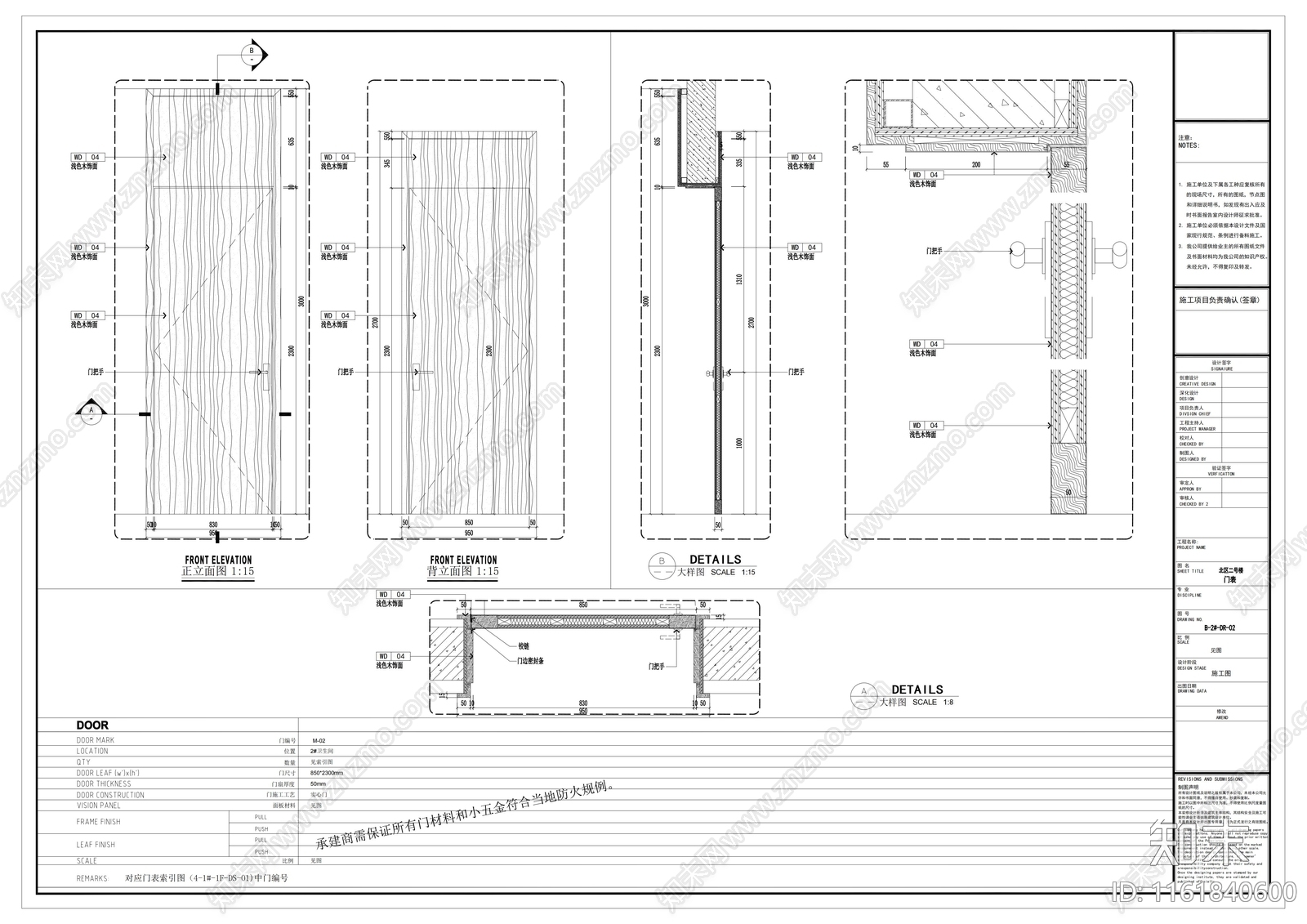 木饰面门大样详图cad施工图下载【ID:1161840600】