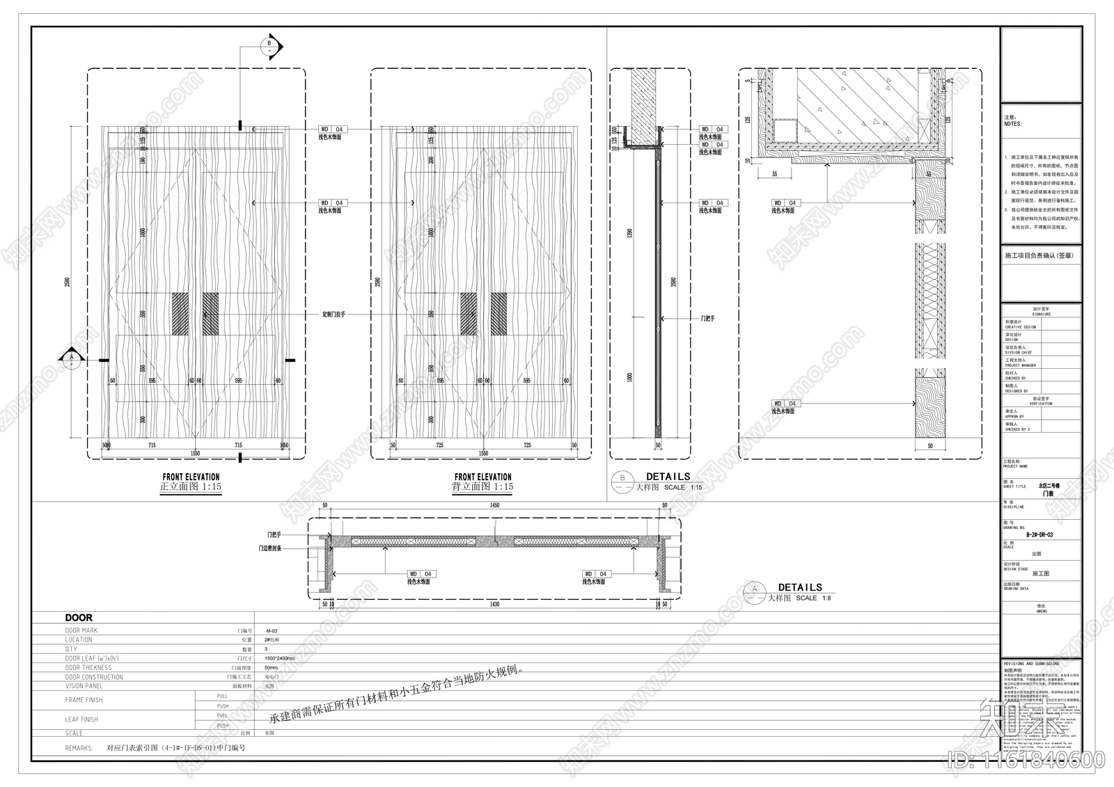 木饰面门大样详图cad施工图下载【ID:1161840600】