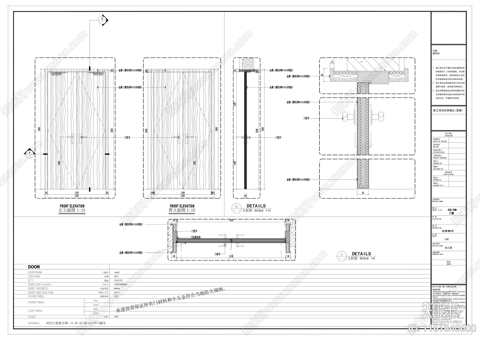 木饰面门大样详图cad施工图下载【ID:1161840600】