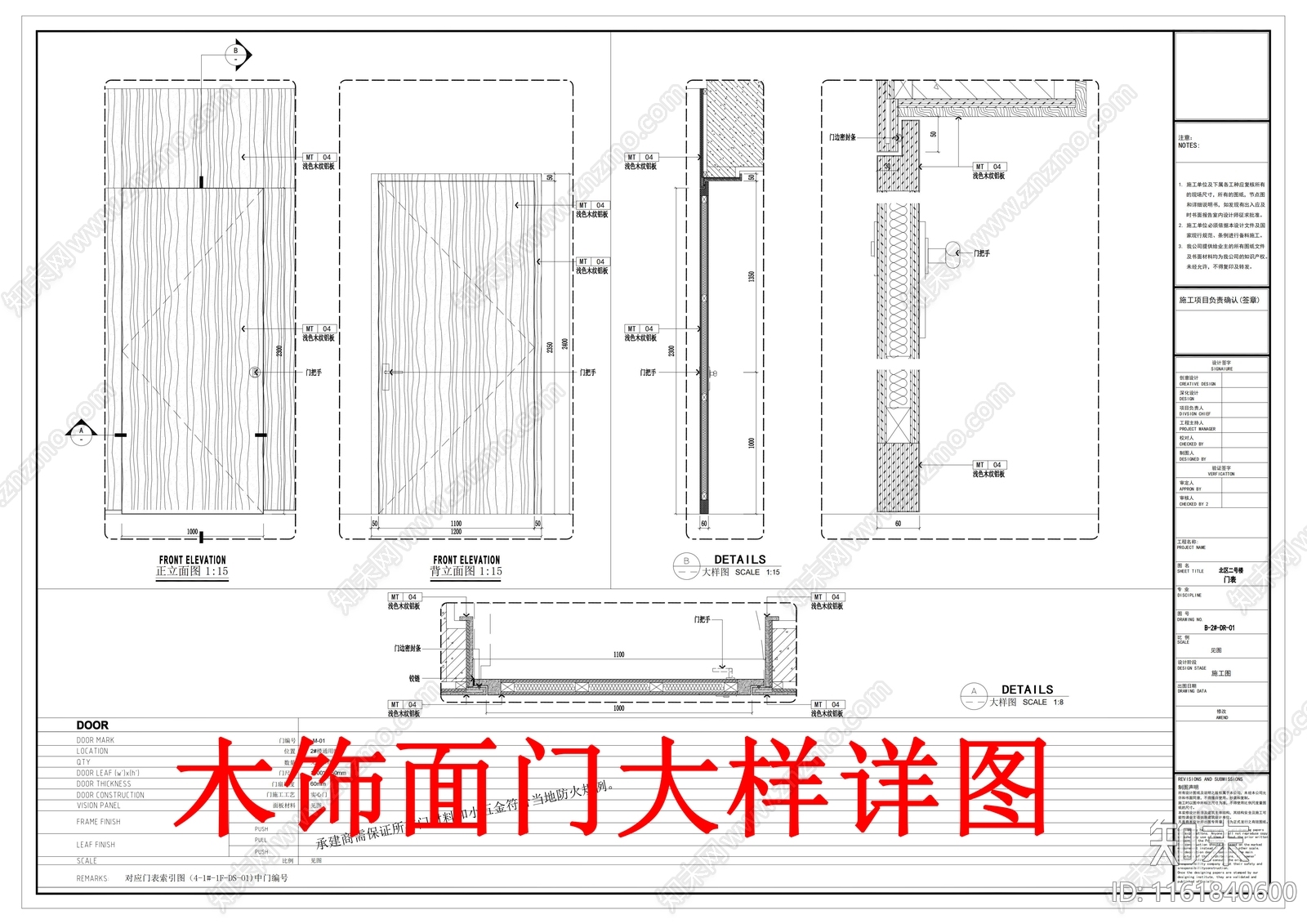 木饰面门大样详图cad施工图下载【ID:1161840600】