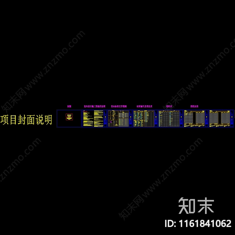 图框cad施工图下载【ID:1161841062】