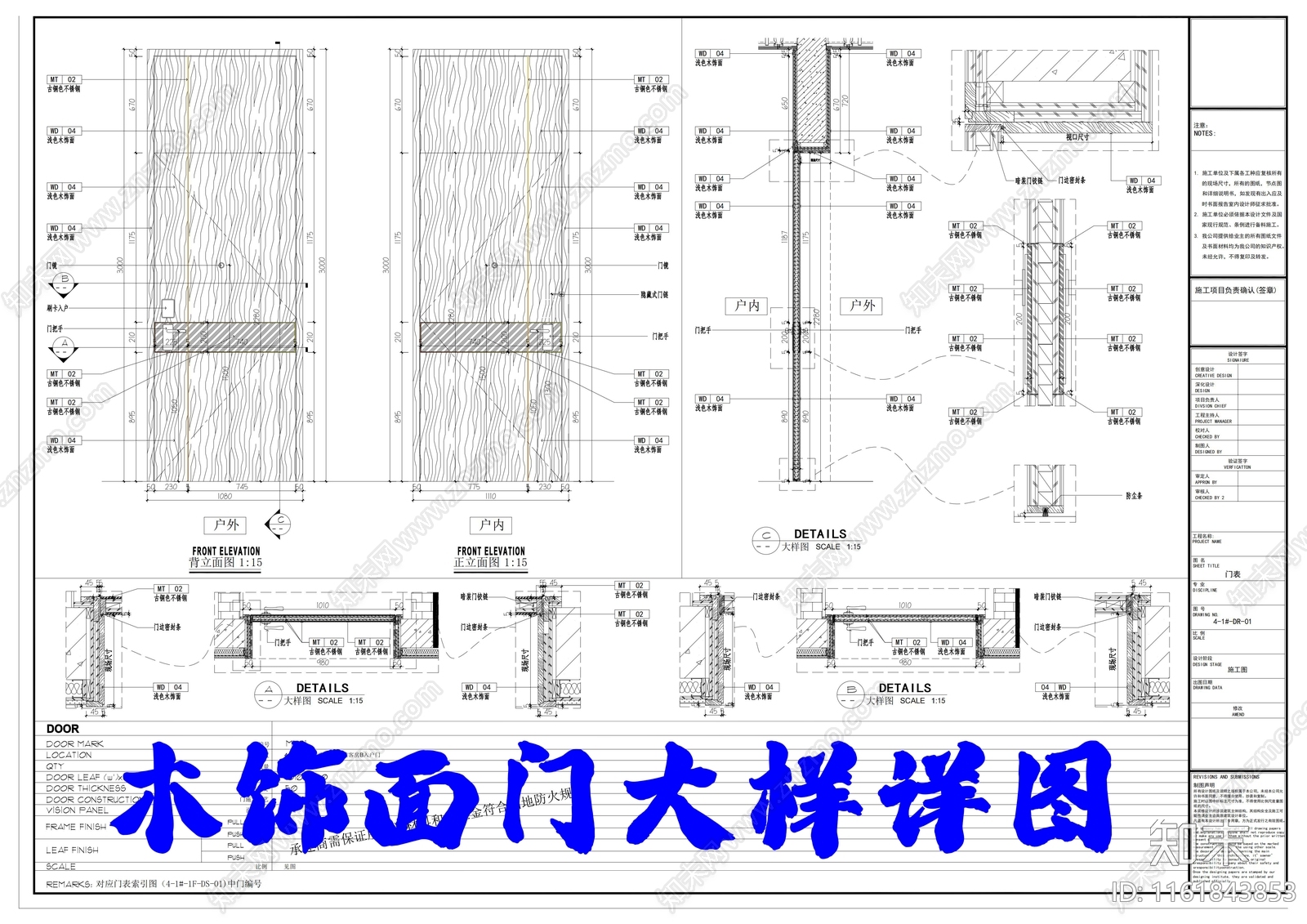 木饰面门大样详图cad施工图下载【ID:1161843853】