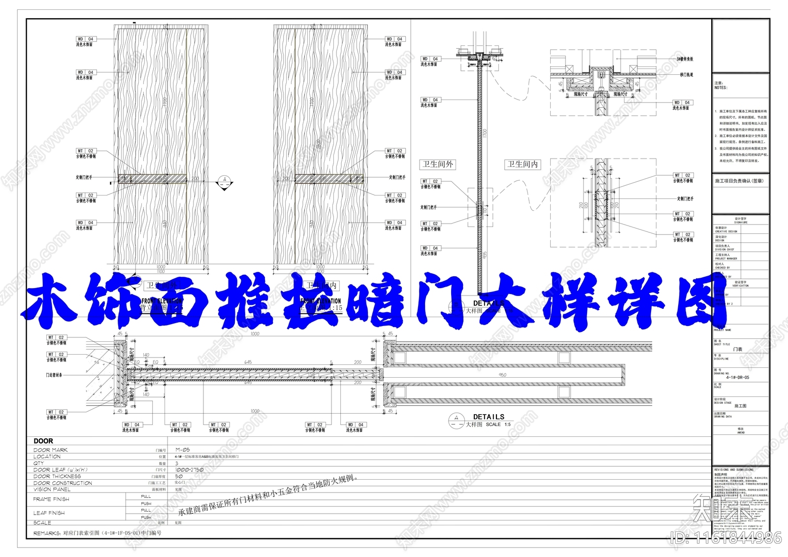 木饰面推拉暗门大样详图cad施工图下载【ID:1161844986】