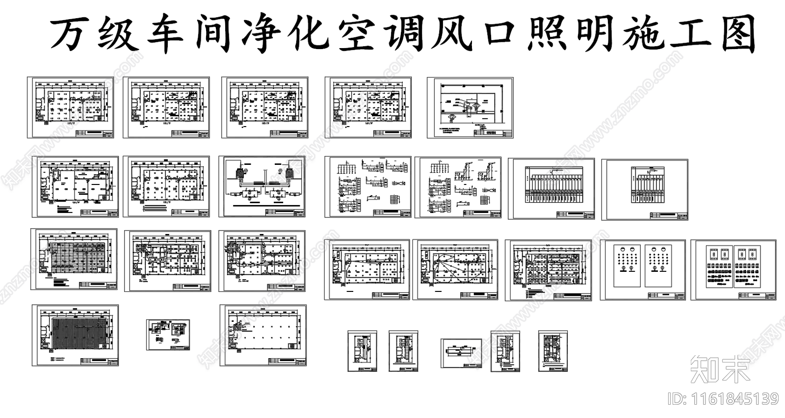 万级车间厂房无尘净化空调风口照明施工图下载【ID:1161845139】
