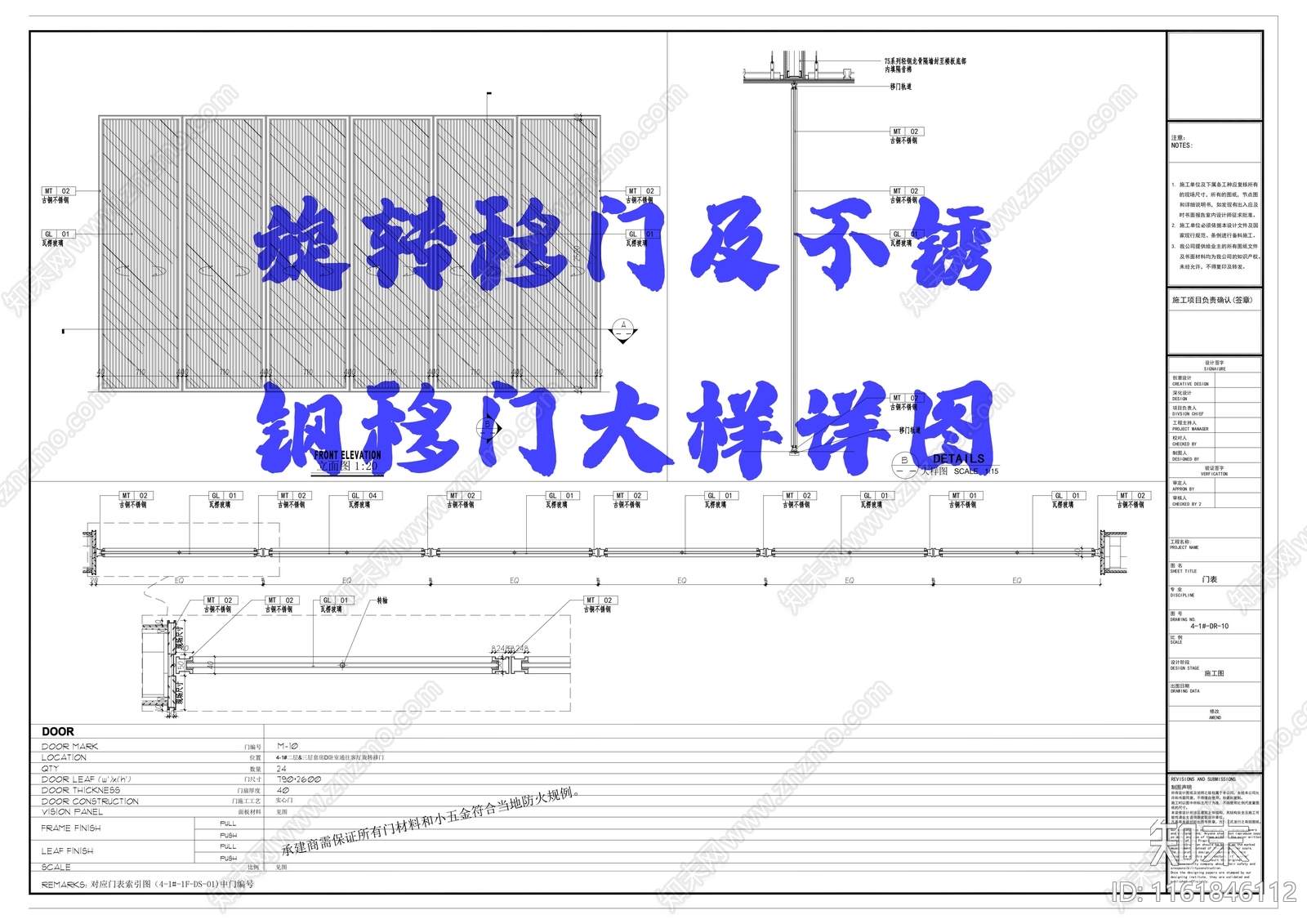 旋转移门及不锈钢移门大样详图cad施工图下载【ID:1161846112】