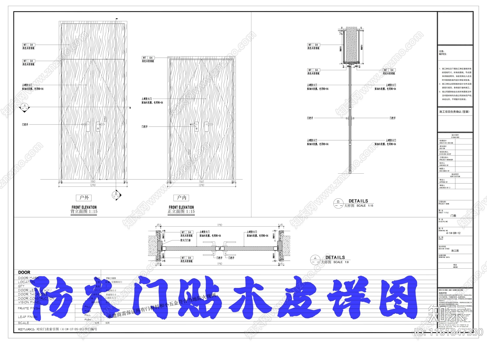 防火门贴木皮详图cad施工图下载【ID:1161847330】