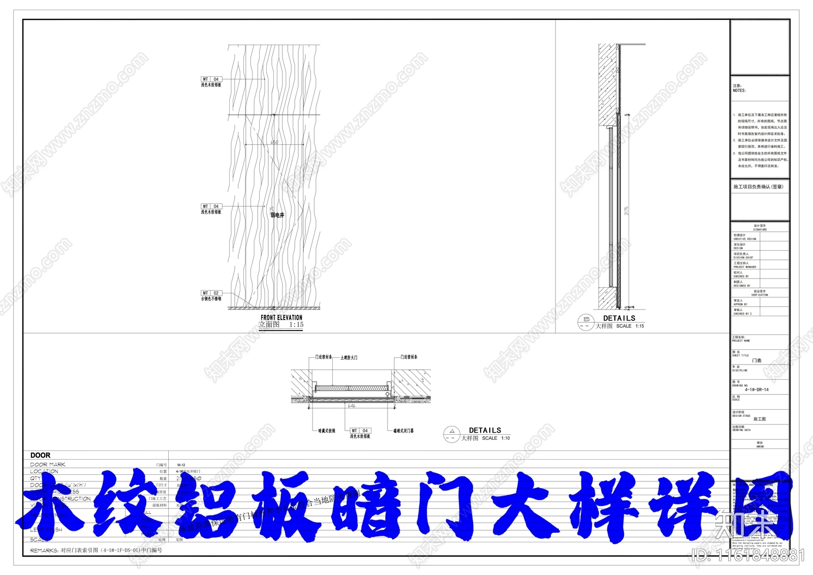 木纹铝板暗门大样详图施工图下载【ID:1161848881】