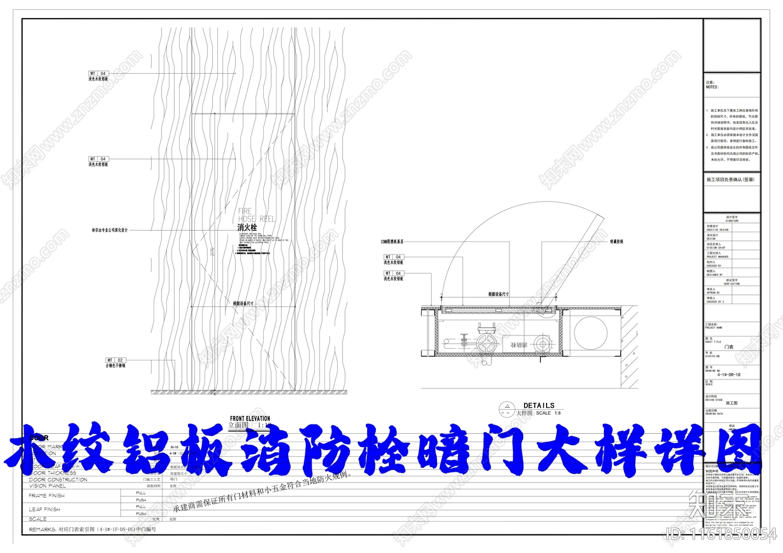 木纹铝板消防栓暗门大样详图cad施工图下载【ID:1161850054】