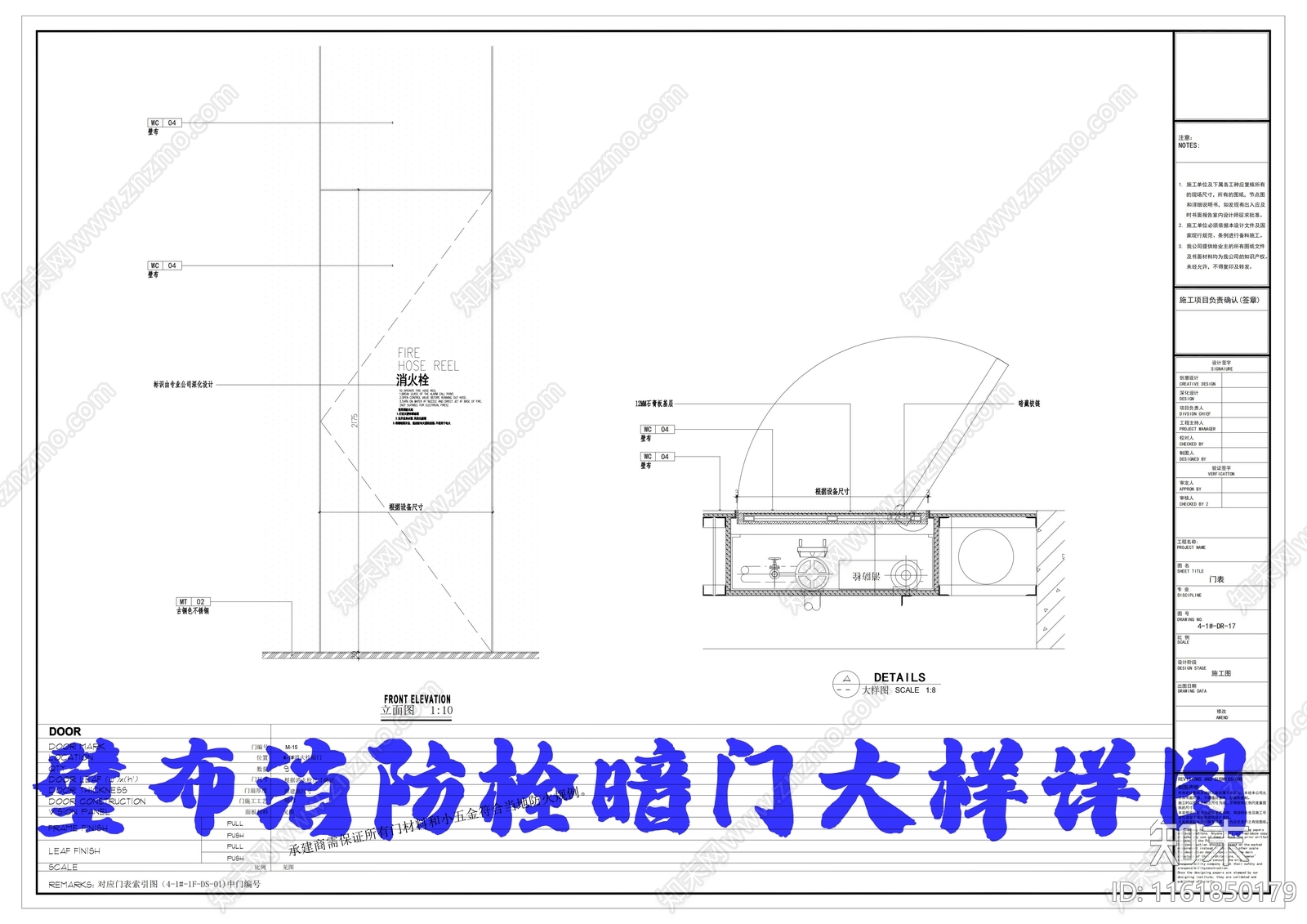 壁布消防栓暗门大样详图cad施工图下载【ID:1161850179】