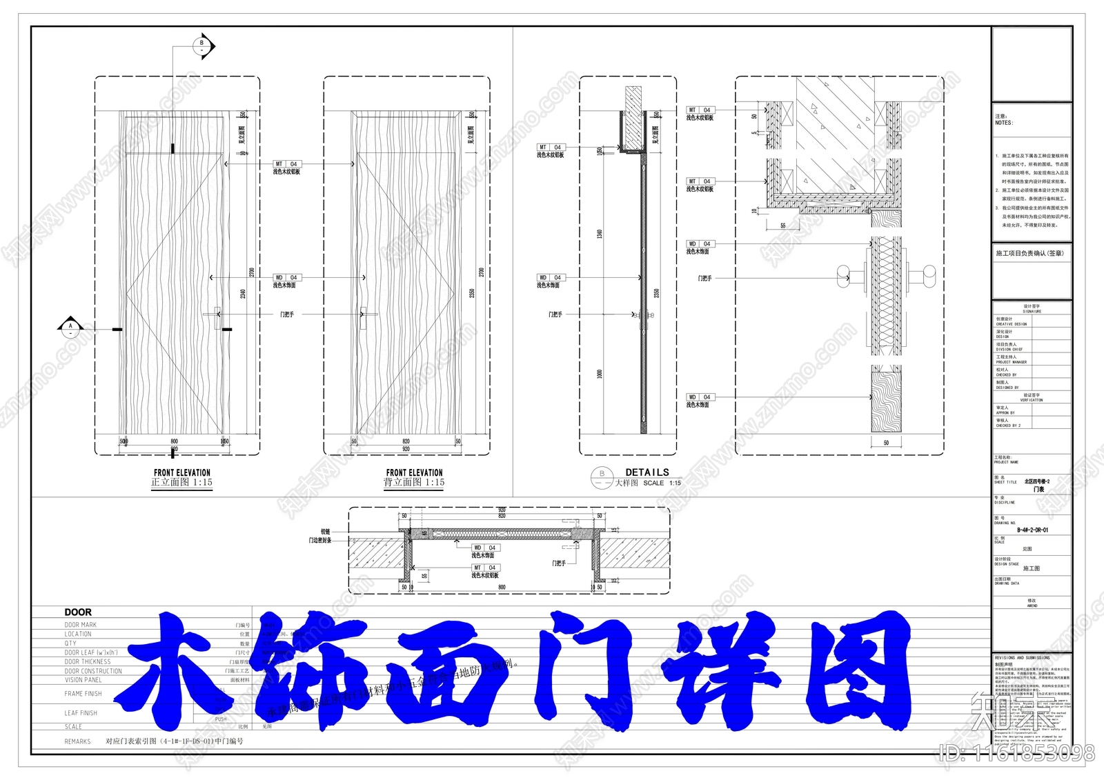 玻璃隔断门及木饰面门详图cad施工图下载【ID:1161853098】