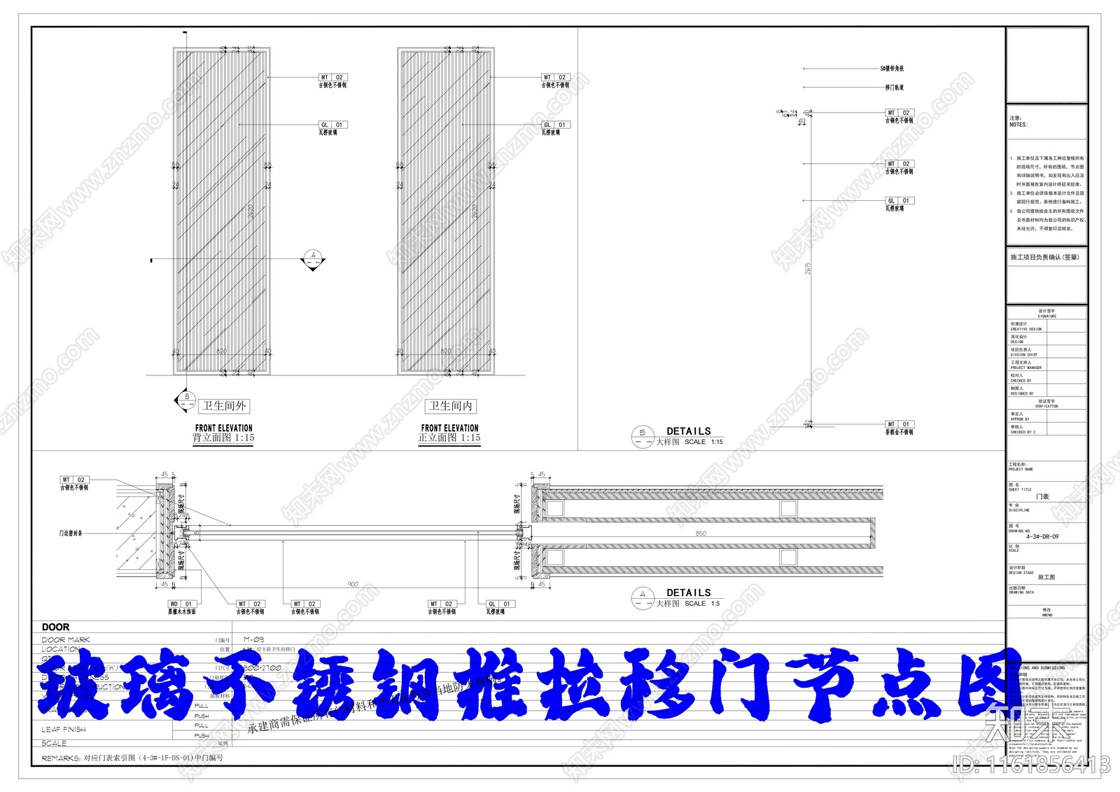 玻璃不锈钢推拉移门节点图cad施工图下载【ID:1161856413】