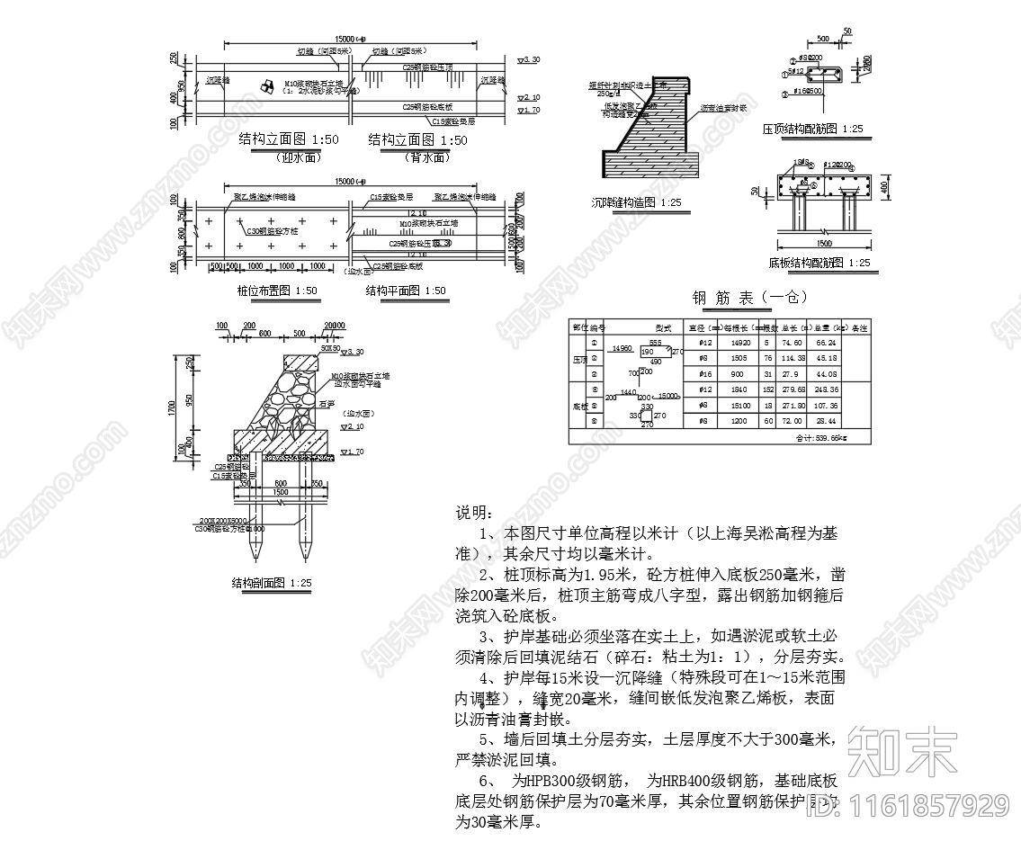 水泥方桩浆砌块石河道挡墙断面图施工图下载【ID:1161857929】