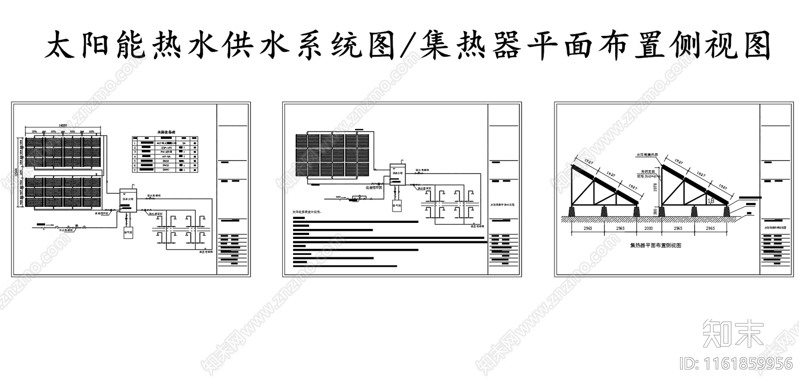 太阳能热水供水系统图施工图下载【ID:1161859956】