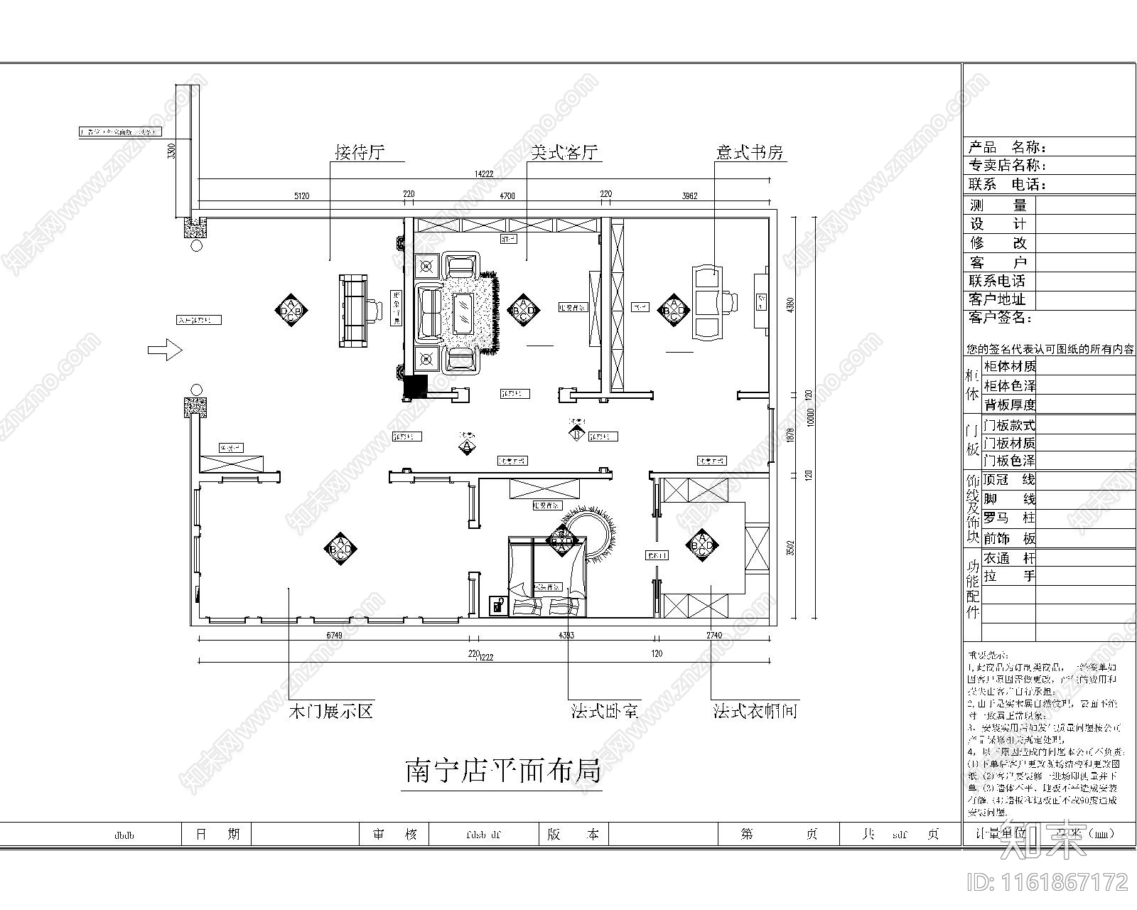 南宁店平面图施工图下载【ID:1161867172】