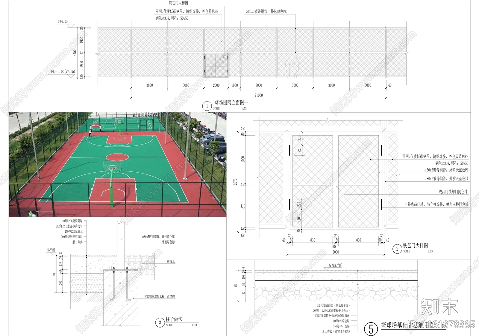 现代篮球场围网画线做法结构详图施工图下载【ID:1161878385】