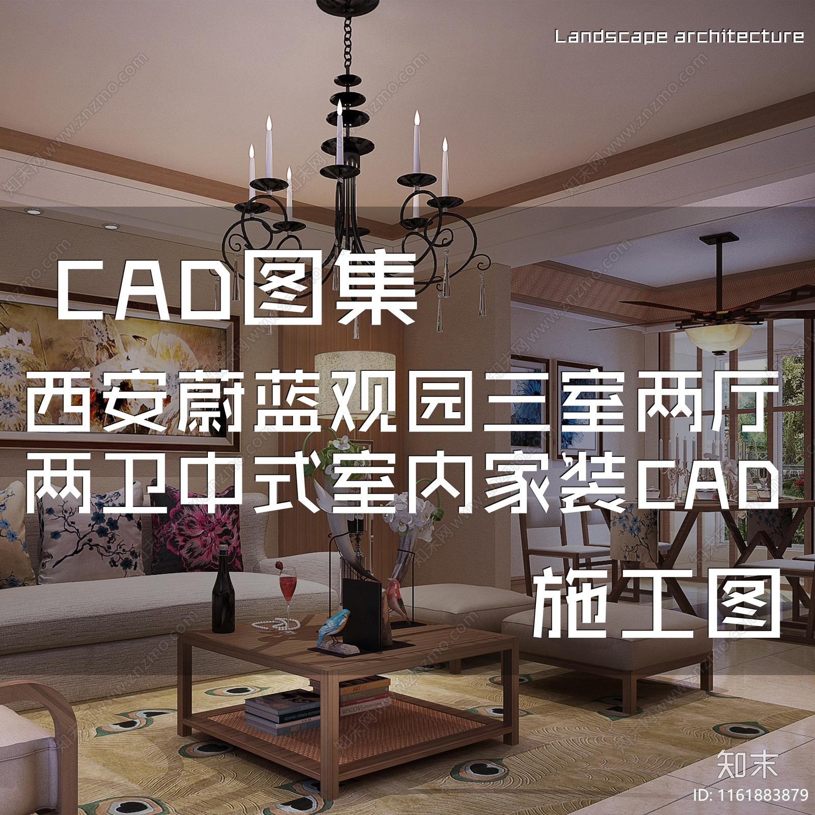 新中式东南亚风西安蔚蓝观园三室两厅两卫室内家装cad施工图下载【ID:1161883879】