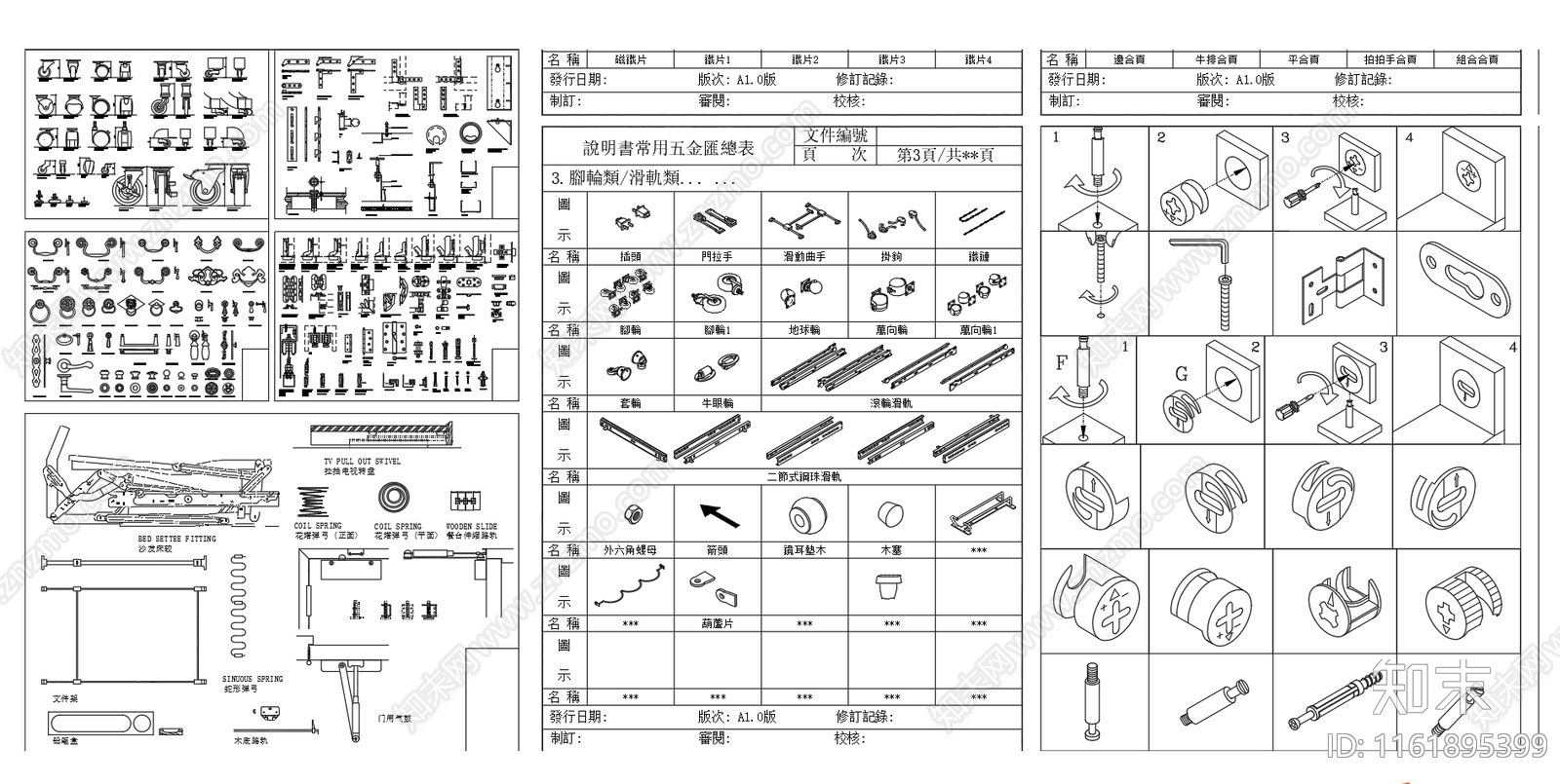 2024年精选家具五金设计图集施工图下载【ID:1161895399】