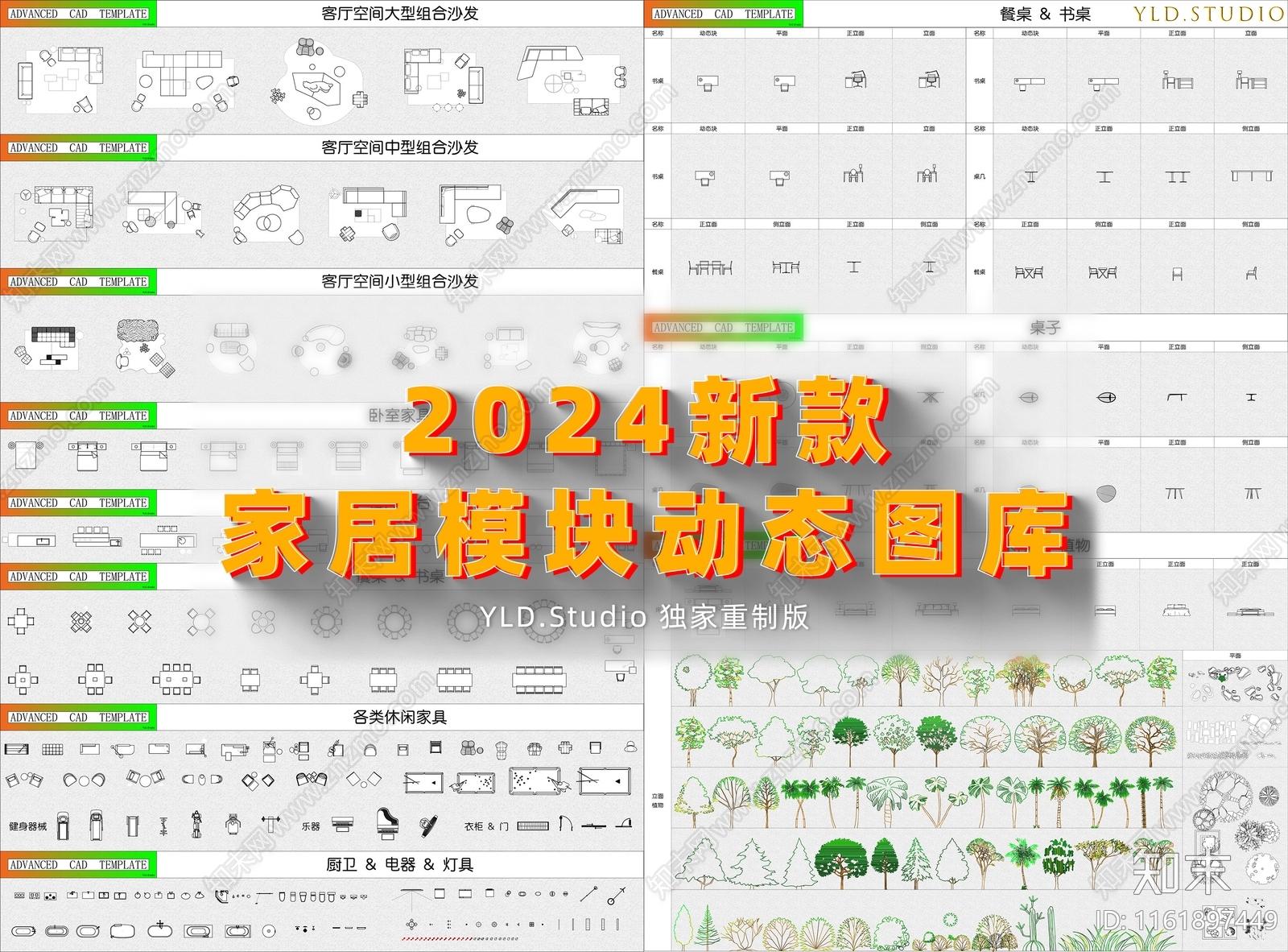 2024新款家居模块动态图库施工图下载【ID:1161897449】