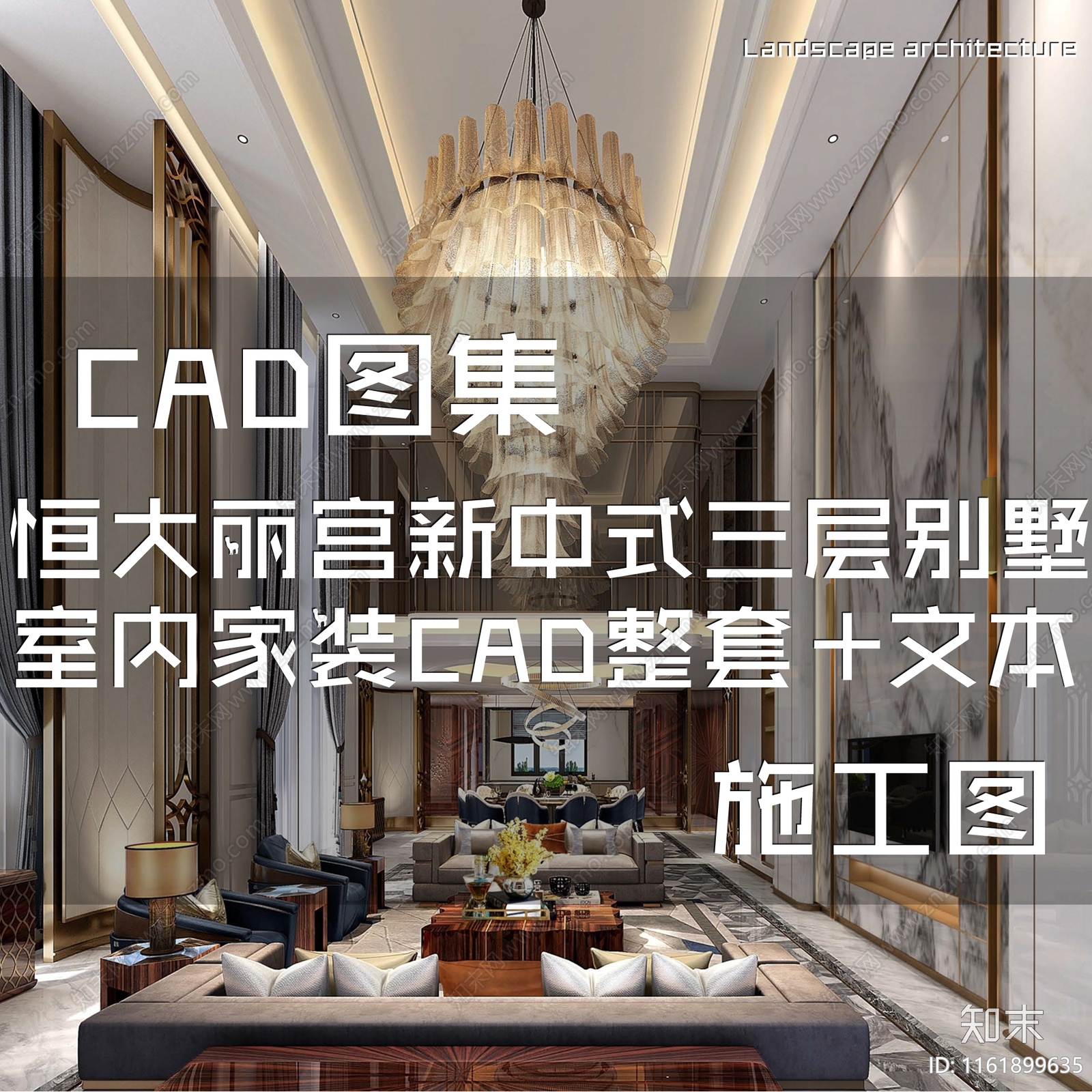 轻奢新中式北京恒大丽宫三层别墅室内家装cad施工图下载【ID:1161899635】