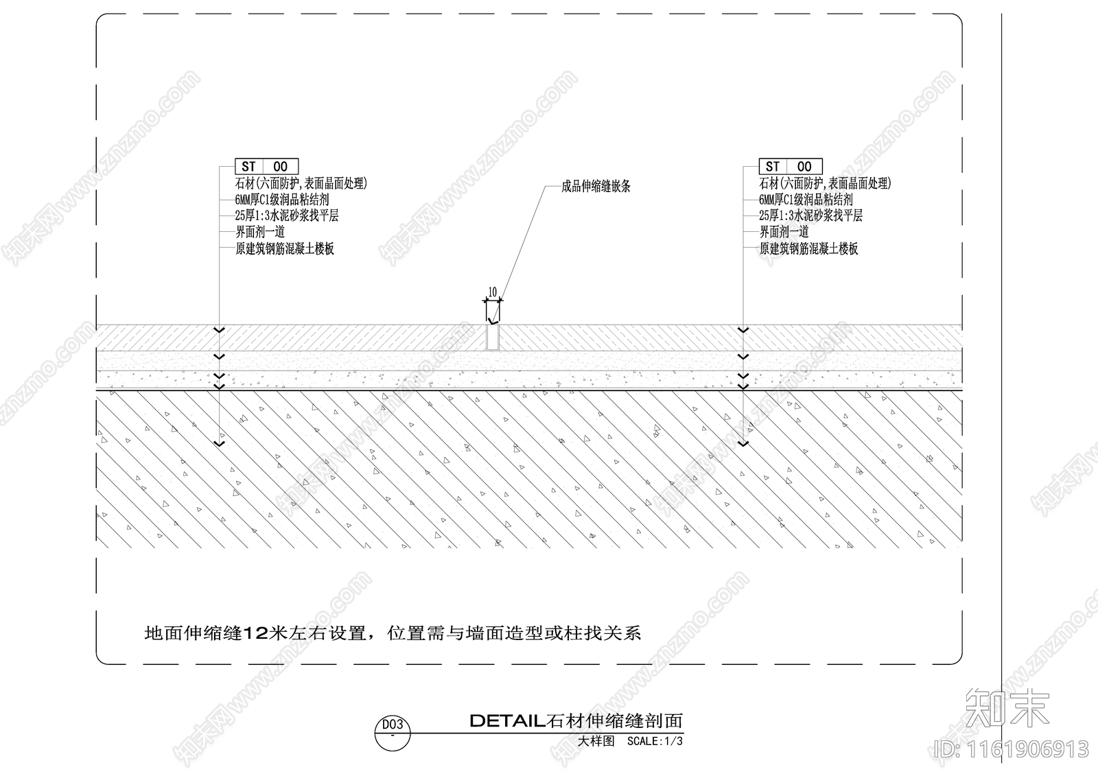 铺装伸缩缝沉降缝大样图施工图下载【ID:1161906913】