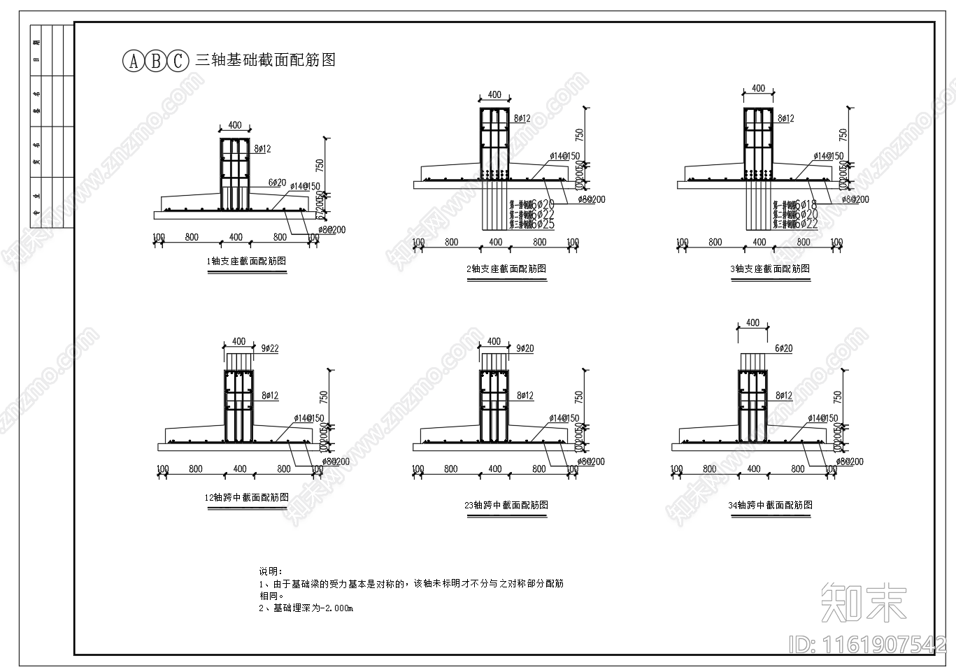 柱下条形基础节点图施工图下载【ID:1161907542】