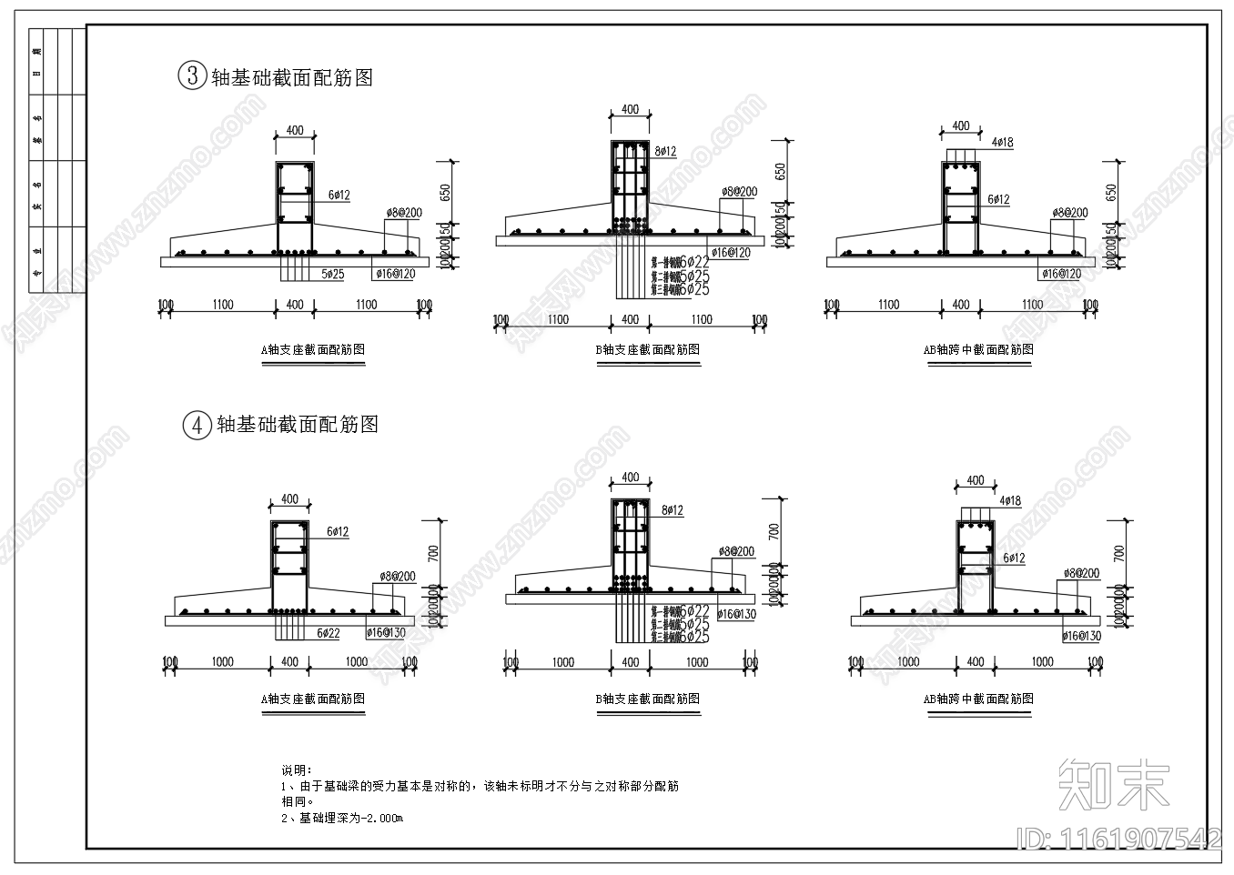 柱下条形基础节点图施工图下载【ID:1161907542】