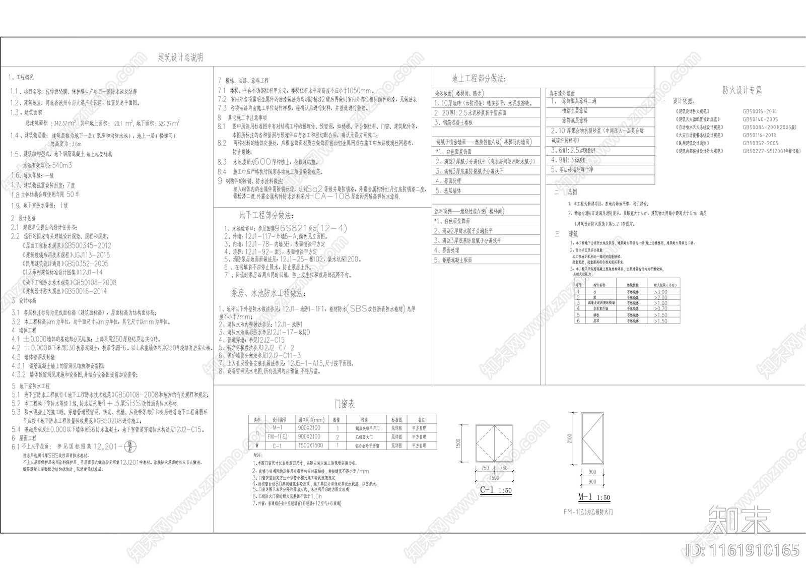 540吨容积地下消防水池和消防泵房建筑图cad施工图下载【ID:1161910165】