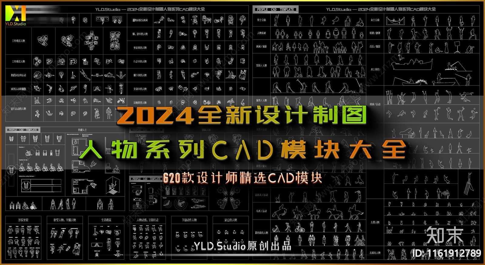 2024全新设计制图人物系列模块大全cad施工图下载【ID:1161912789】