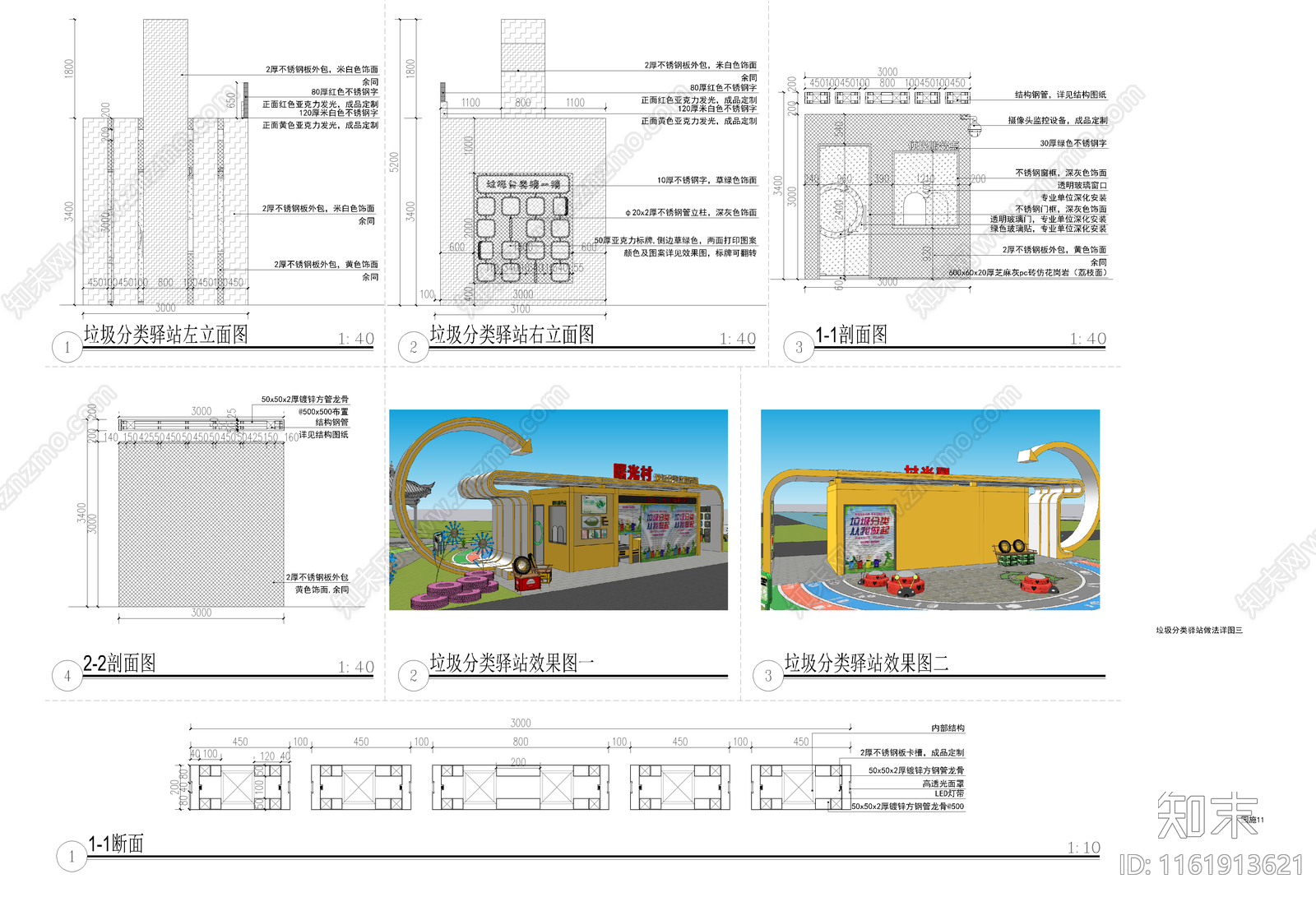 垃圾分类驿站做法详图施工图下载【ID:1161913621】