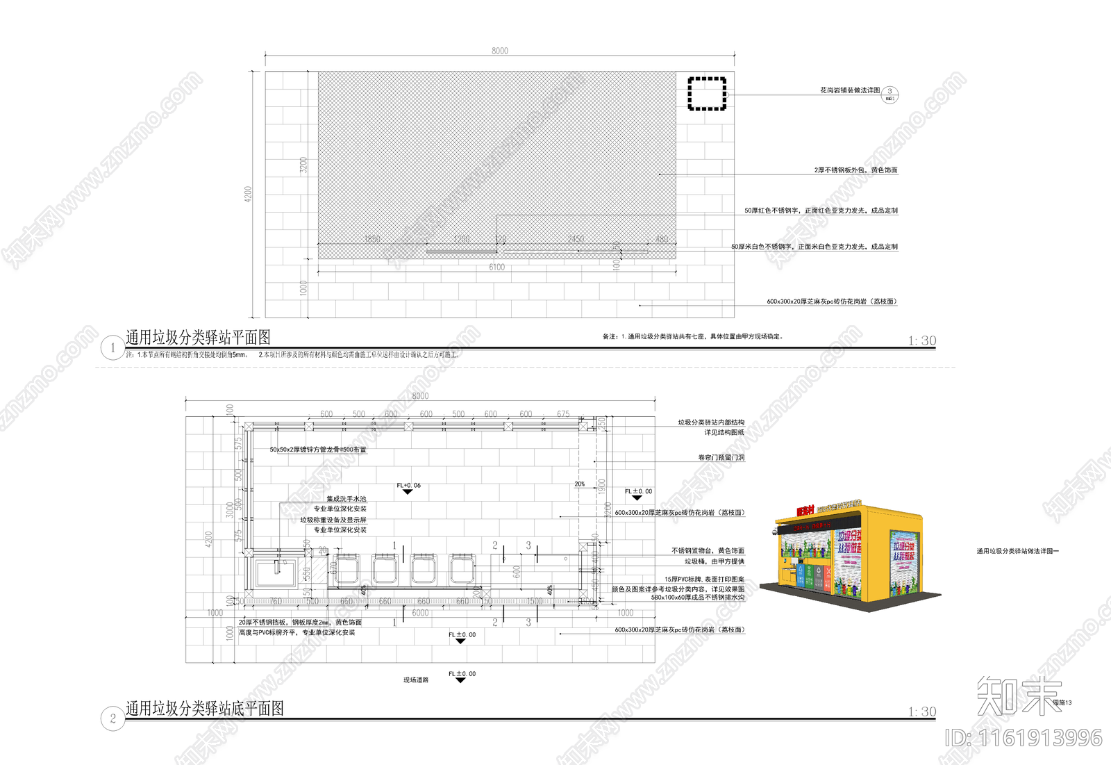 通用垃圾分类驿站做法详图施工图下载【ID:1161913996】