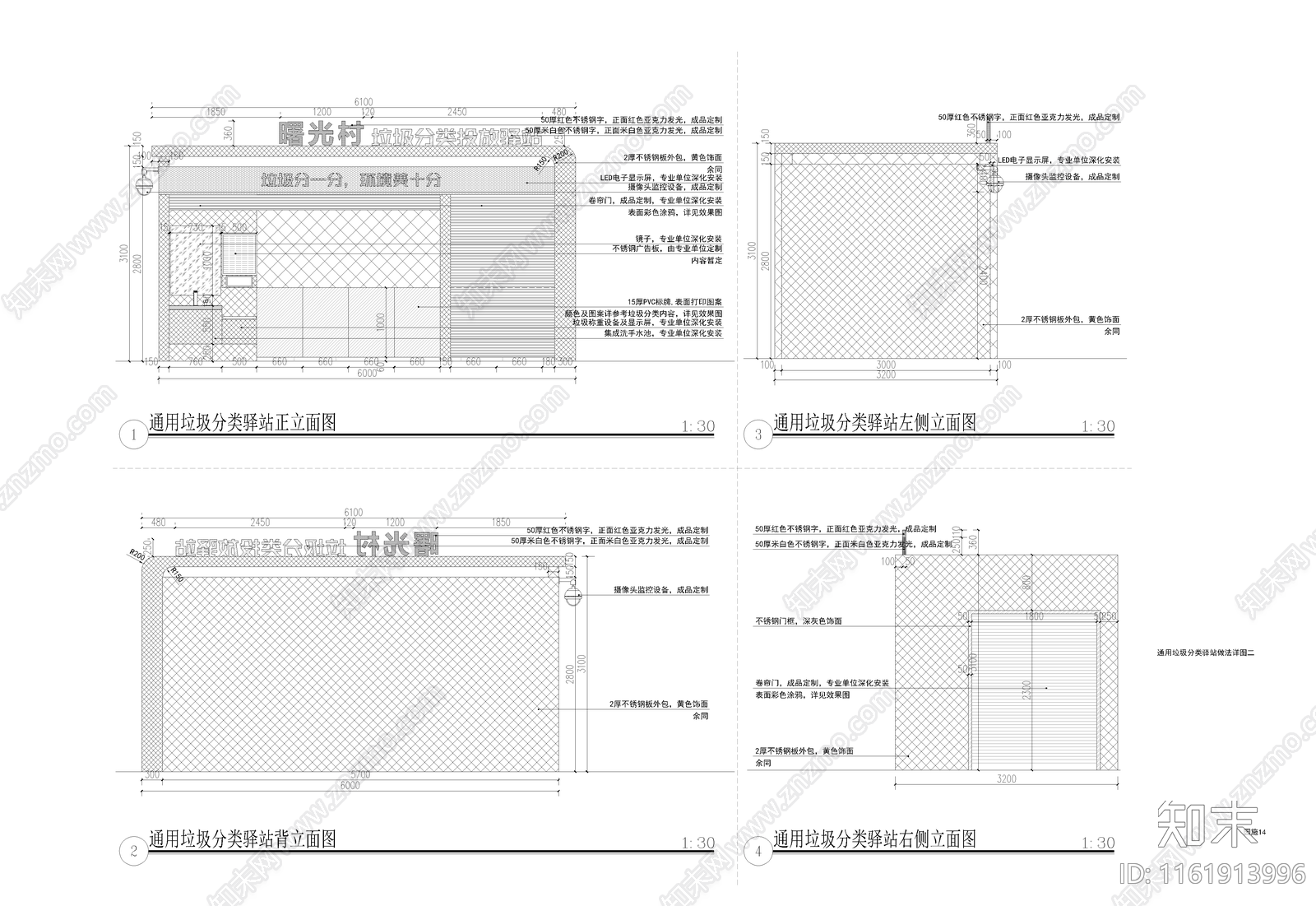 通用垃圾分类驿站做法详图施工图下载【ID:1161913996】