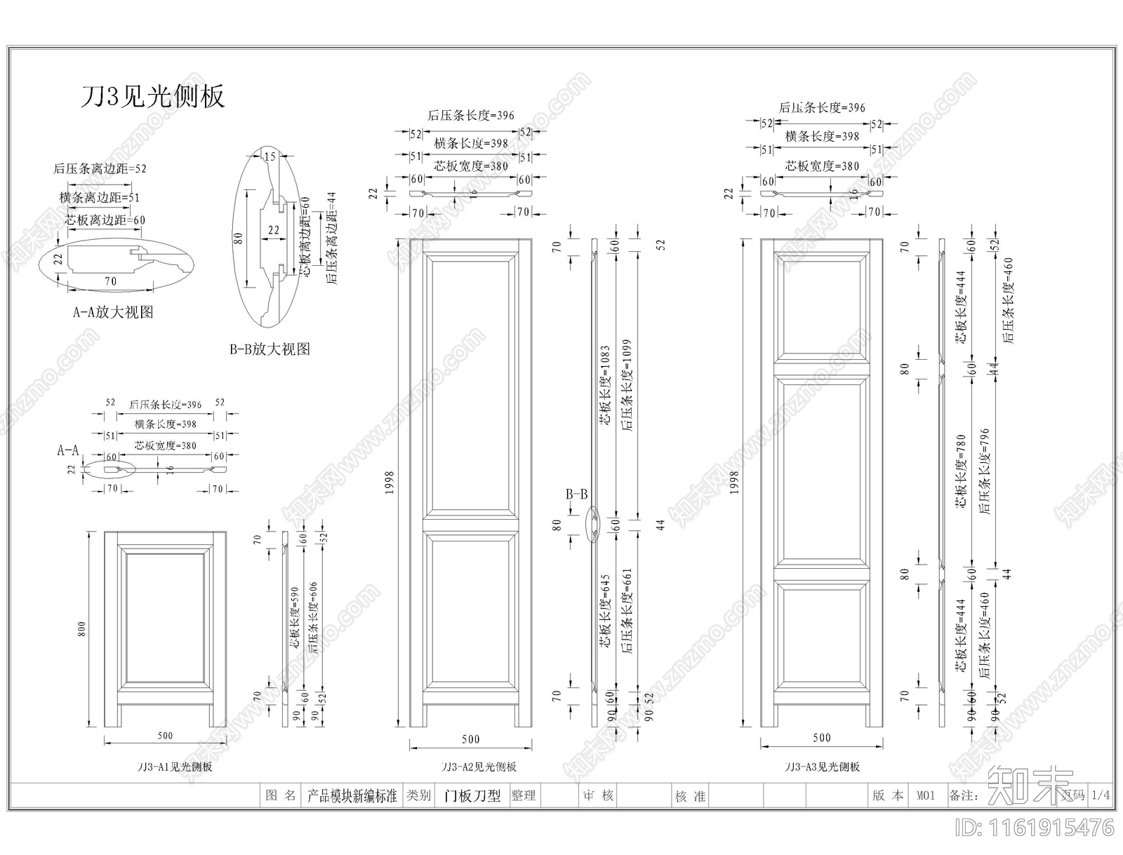 移门门板刀型施工图下载【ID:1161915476】