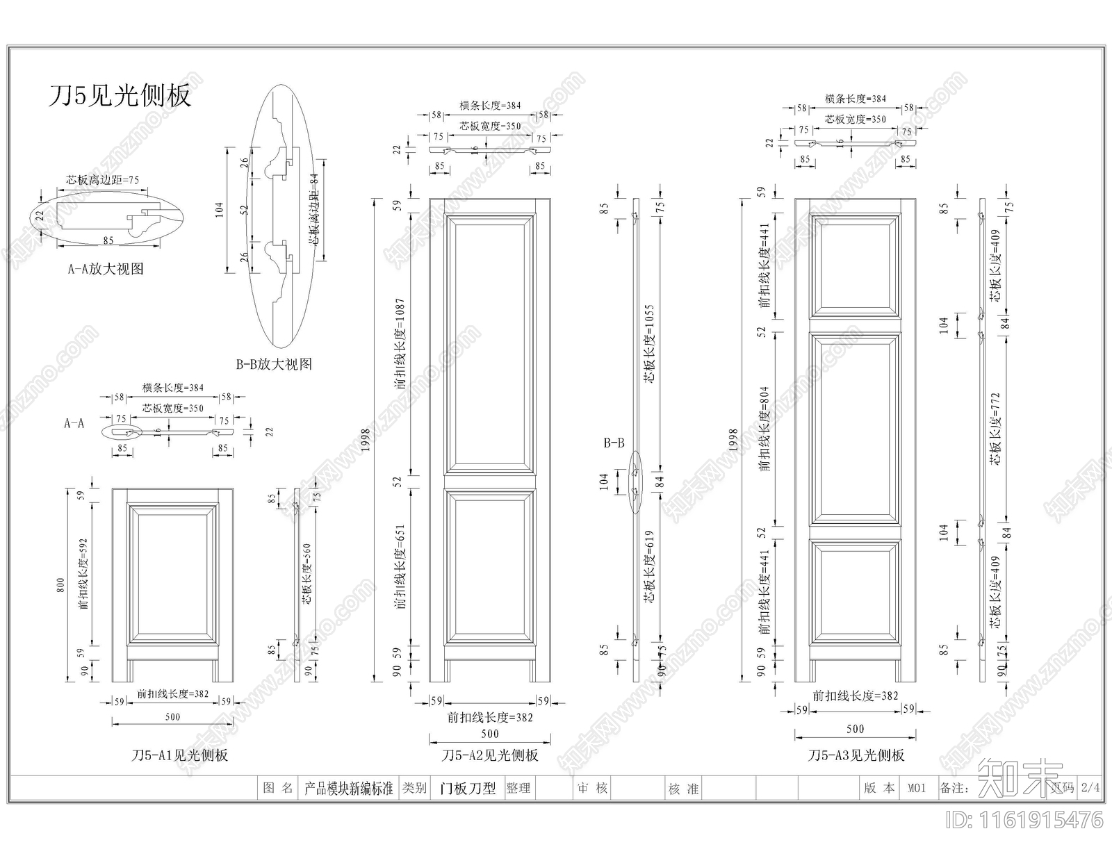 移门门板刀型施工图下载【ID:1161915476】