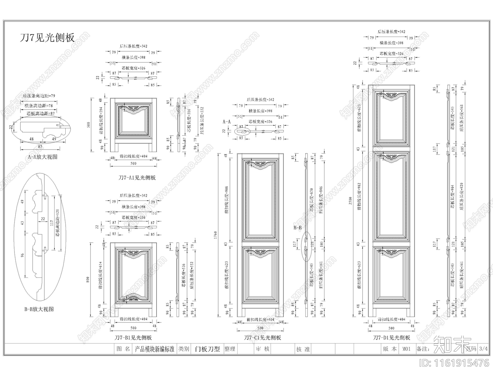 移门门板刀型施工图下载【ID:1161915476】