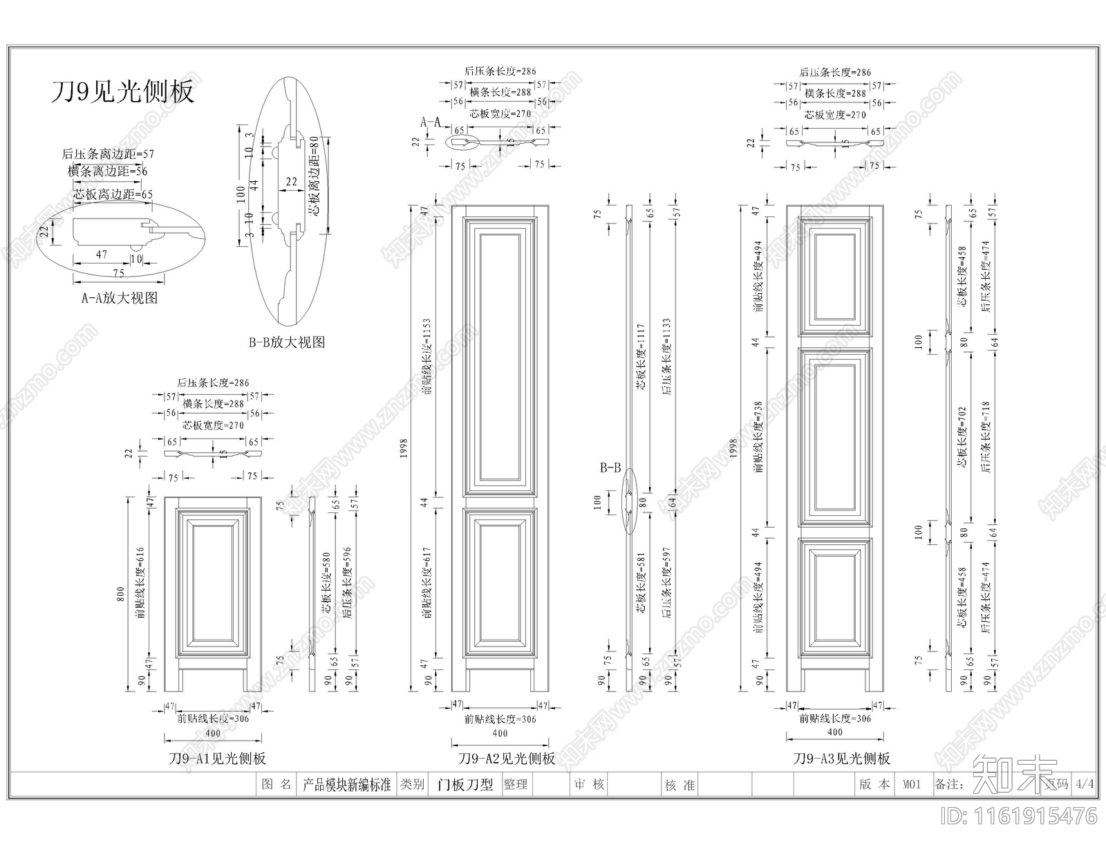 移门门板刀型施工图下载【ID:1161915476】