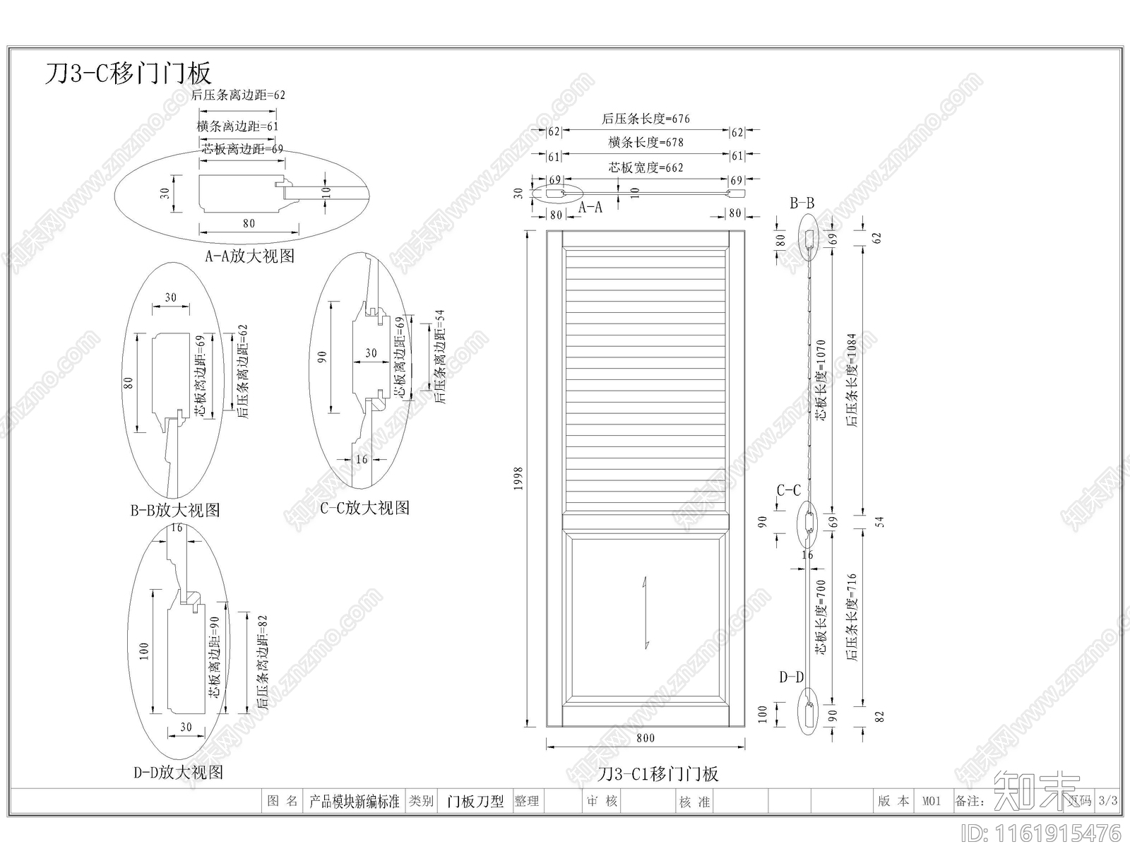 移门门板刀型施工图下载【ID:1161915476】