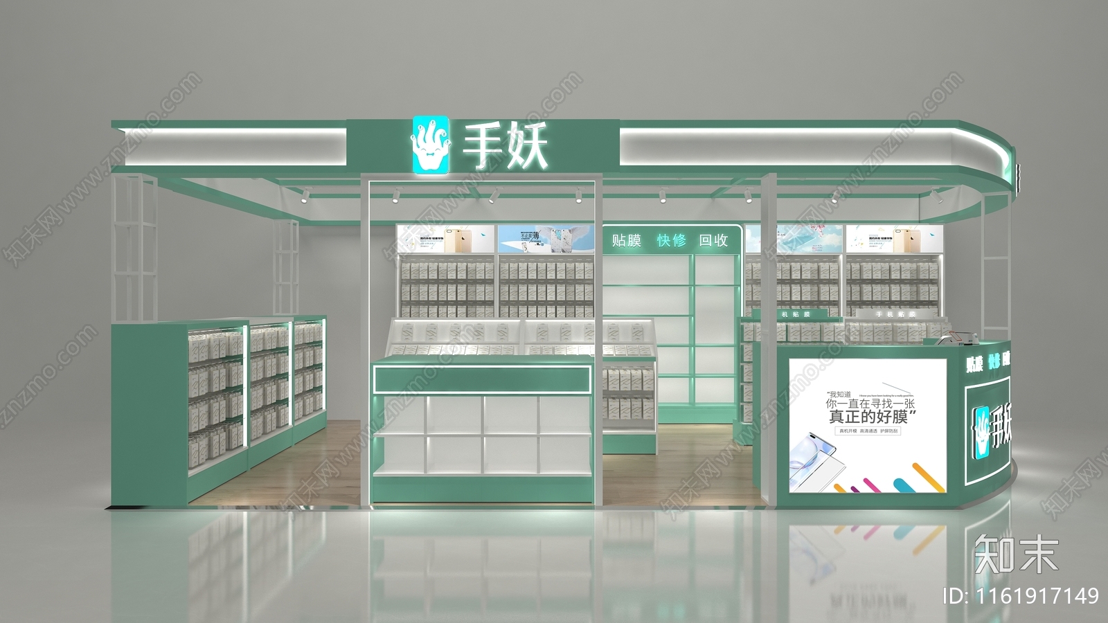 现代手机壳膜店3D模型下载【ID:1161917149】