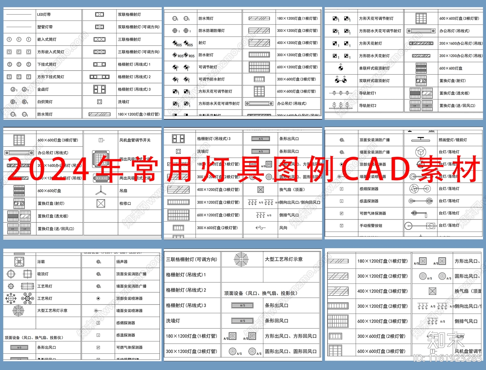 常用灯具图例规范素材施工图下载【ID:1161923285】